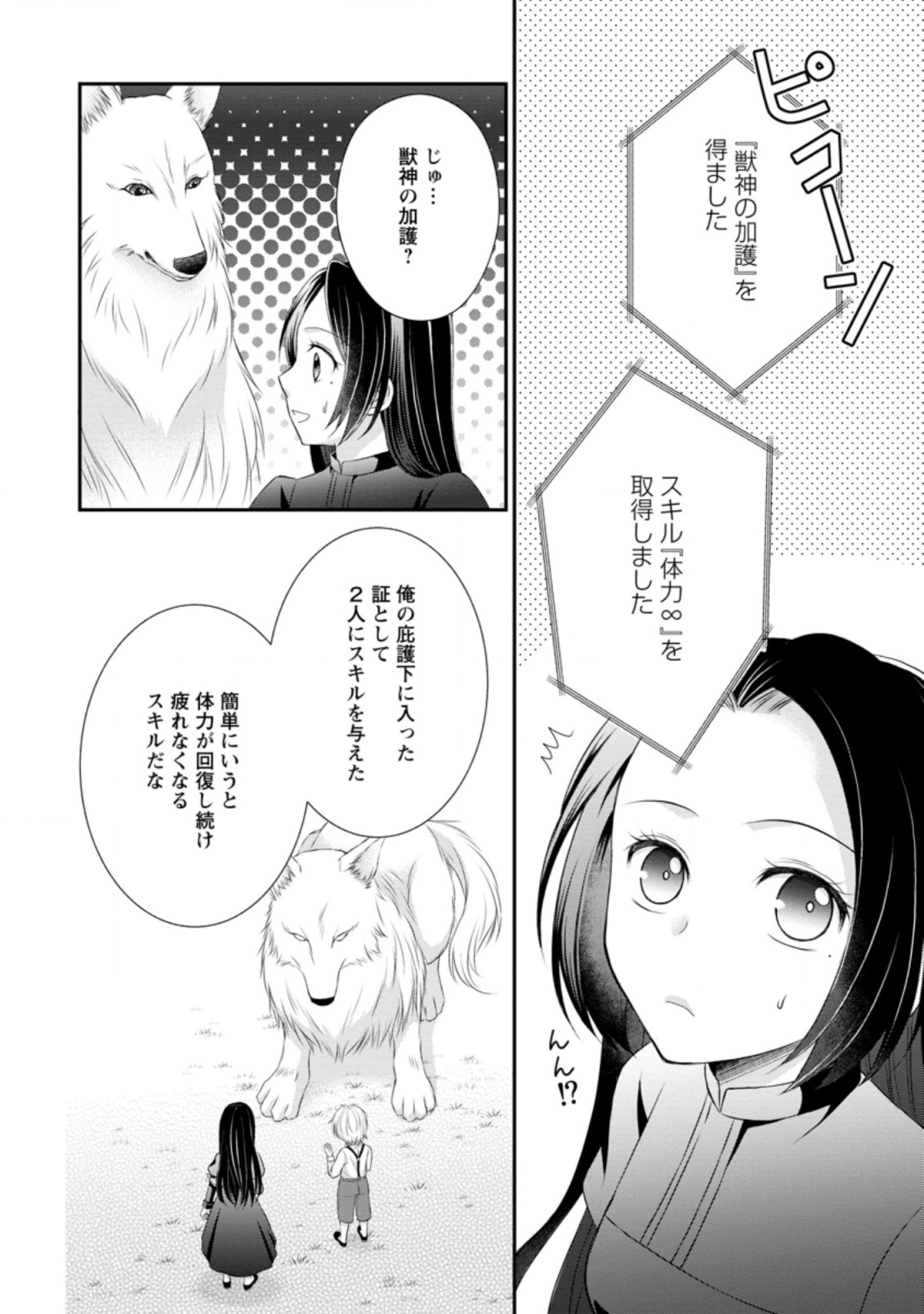 TENSEI REIJO HA TA MORI NO NAKA, SKILL WO KUSHI SHITE SEMPUKU SEIKATSU WO MANKITSU SURU - raw - Chapter 4.1 - https://jpdd.ccdd.to/JPDD/tenseireijohatamorinonakaskillwokushishitesempukuseikatsuwomankitsusuru/171358/gmqnkmwjzqt.jpg