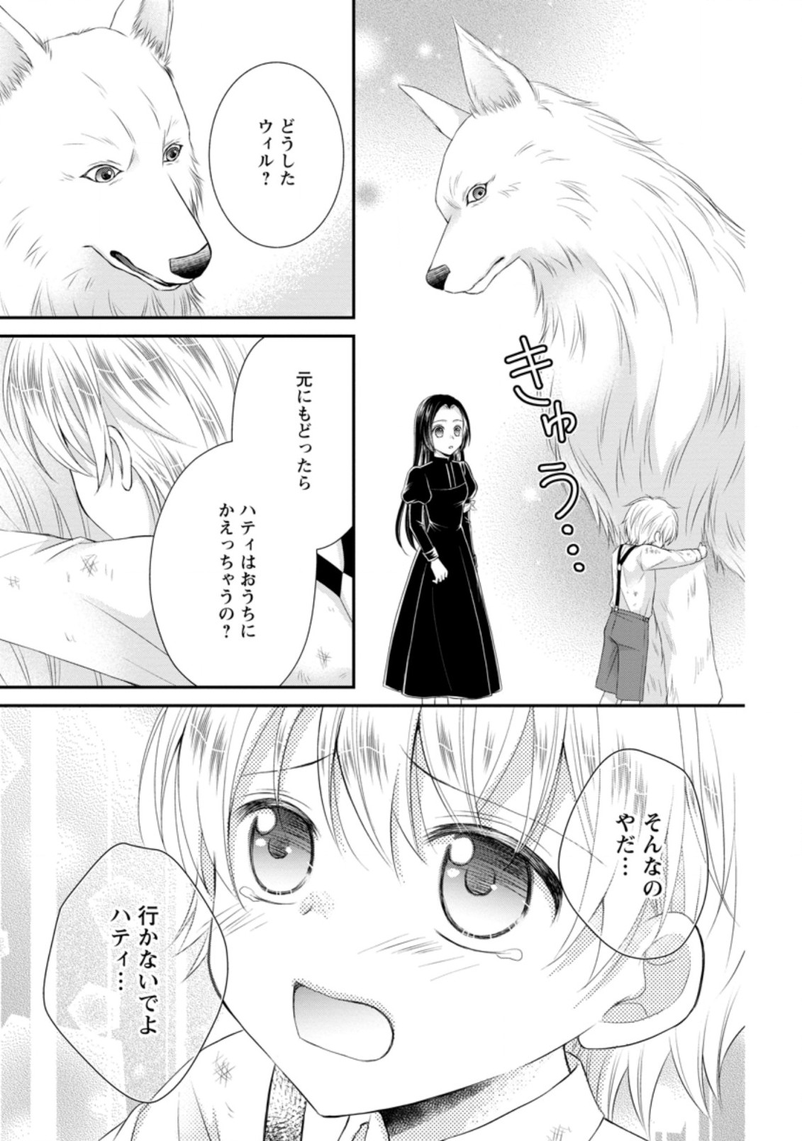TENSEI REIJO HA TA MORI NO NAKA, SKILL WO KUSHI SHITE SEMPUKU SEIKATSU WO MANKITSU SURU - raw - Chapter 4.1 - https://jpdd.ccdd.to/JPDD/tenseireijohatamorinonakaskillwokushishitesempukuseikatsuwomankitsusuru/171358/h51df0am35m.jpg