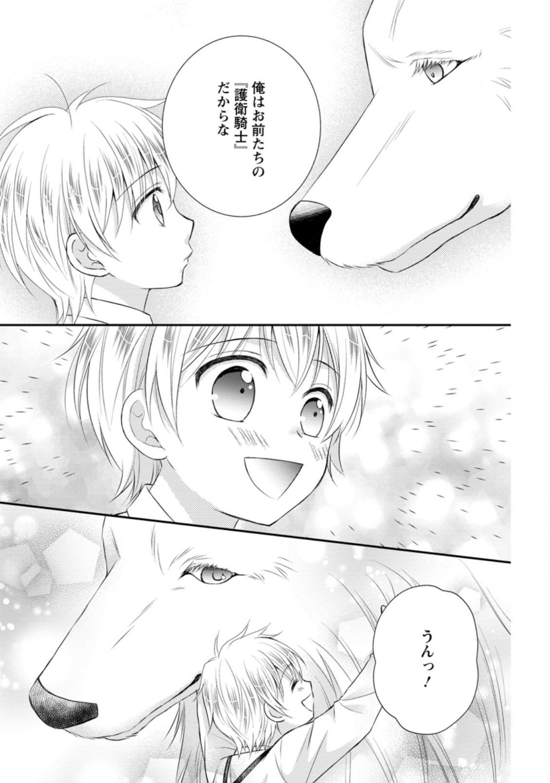 TENSEI REIJO HA TA MORI NO NAKA, SKILL WO KUSHI SHITE SEMPUKU SEIKATSU WO MANKITSU SURU - raw - Chapter 4.1 - https://jpdd.ccdd.to/JPDD/tenseireijohatamorinonakaskillwokushishitesempukuseikatsuwomankitsusuru/171358/i2fsvbwqrod.jpg