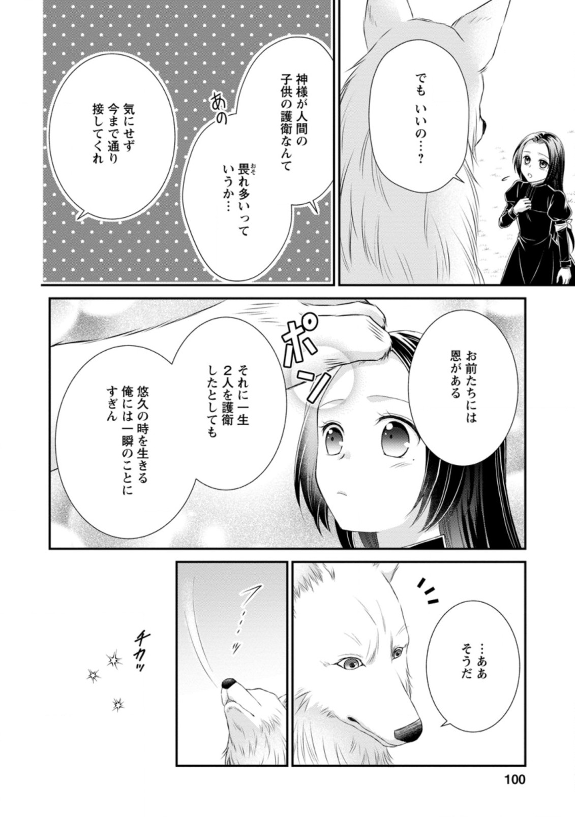 TENSEI REIJO HA TA MORI NO NAKA, SKILL WO KUSHI SHITE SEMPUKU SEIKATSU WO MANKITSU SURU - raw - Chapter 4.1 - https://jpdd.ccdd.to/JPDD/tenseireijohatamorinonakaskillwokushishitesempukuseikatsuwomankitsusuru/171358/i3vpbiafeyh.jpg