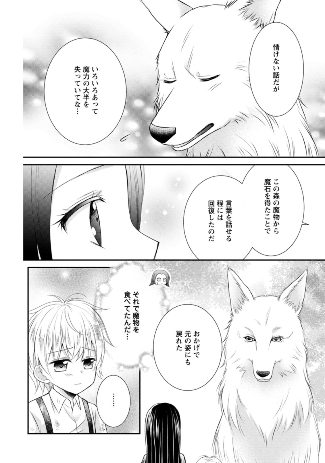 TENSEI REIJO HA TA MORI NO NAKA, SKILL WO KUSHI SHITE SEMPUKU SEIKATSU WO MANKITSU SURU - raw - Chapter 4.1 - https://jpdd.ccdd.to/JPDD/tenseireijohatamorinonakaskillwokushishitesempukuseikatsuwomankitsusuru/171358/t1ahfy5akiu.jpg