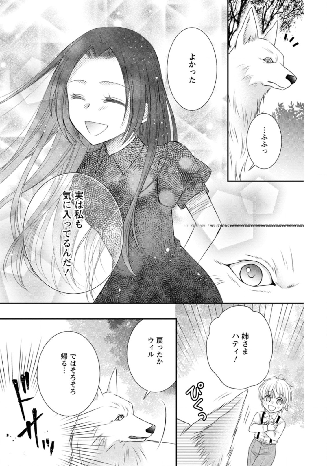 TENSEI REIJO HA TA MORI NO NAKA, SKILL WO KUSHI SHITE SEMPUKU SEIKATSU WO MANKITSU SURU - raw - Chapter 4.3 - https://jpdd.ccdd.to/JPDD/tenseireijohatamorinonakaskillwokushishitesempukuseikatsuwomankitsusuru/172420/5cc10v4jtld.jpg