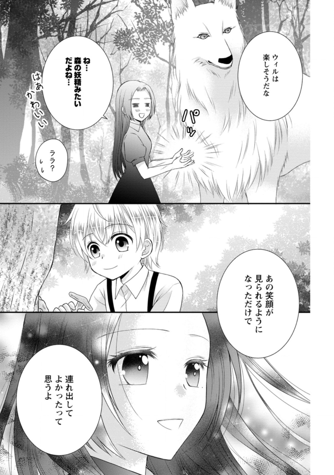 TENSEI REIJO HA TA MORI NO NAKA, SKILL WO KUSHI SHITE SEMPUKU SEIKATSU WO MANKITSU SURU - raw - Chapter 4.3 - https://jpdd.ccdd.to/JPDD/tenseireijohatamorinonakaskillwokushishitesempukuseikatsuwomankitsusuru/172420/mg41yexhuur.jpg