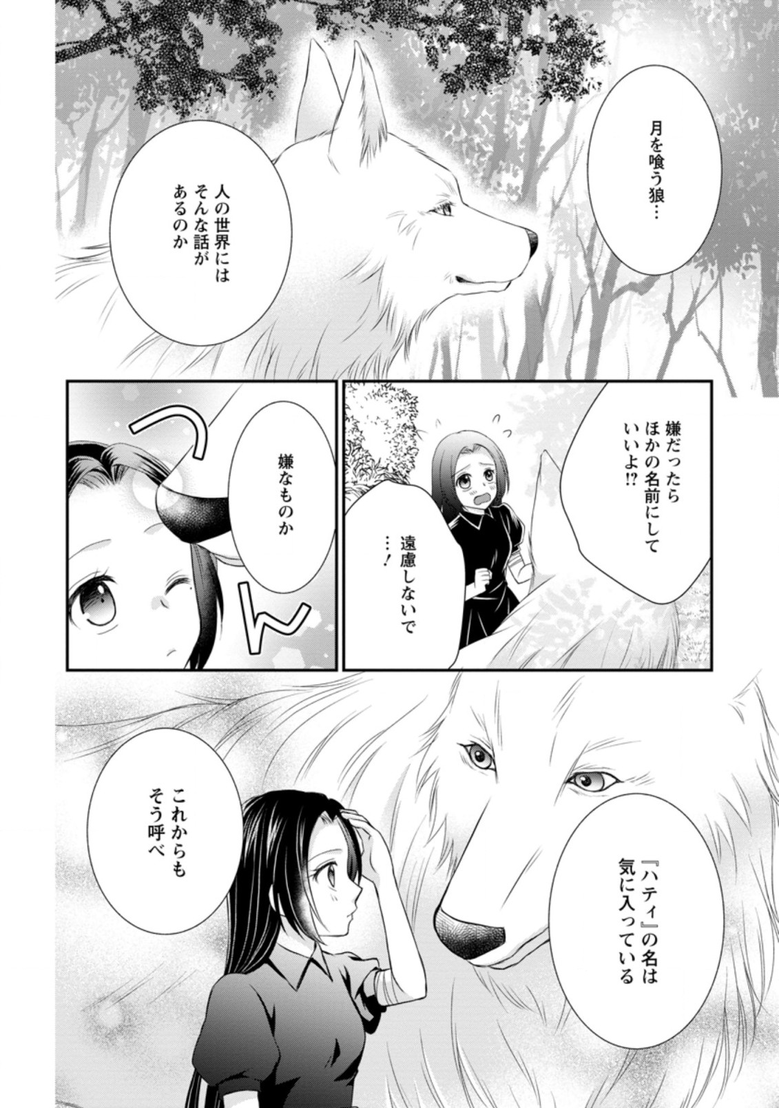 TENSEI REIJO HA TA MORI NO NAKA, SKILL WO KUSHI SHITE SEMPUKU SEIKATSU WO MANKITSU SURU - raw - Chapter 4.3 - https://jpdd.ccdd.to/JPDD/tenseireijohatamorinonakaskillwokushishitesempukuseikatsuwomankitsusuru/172420/qjzgswtdh3h.jpg