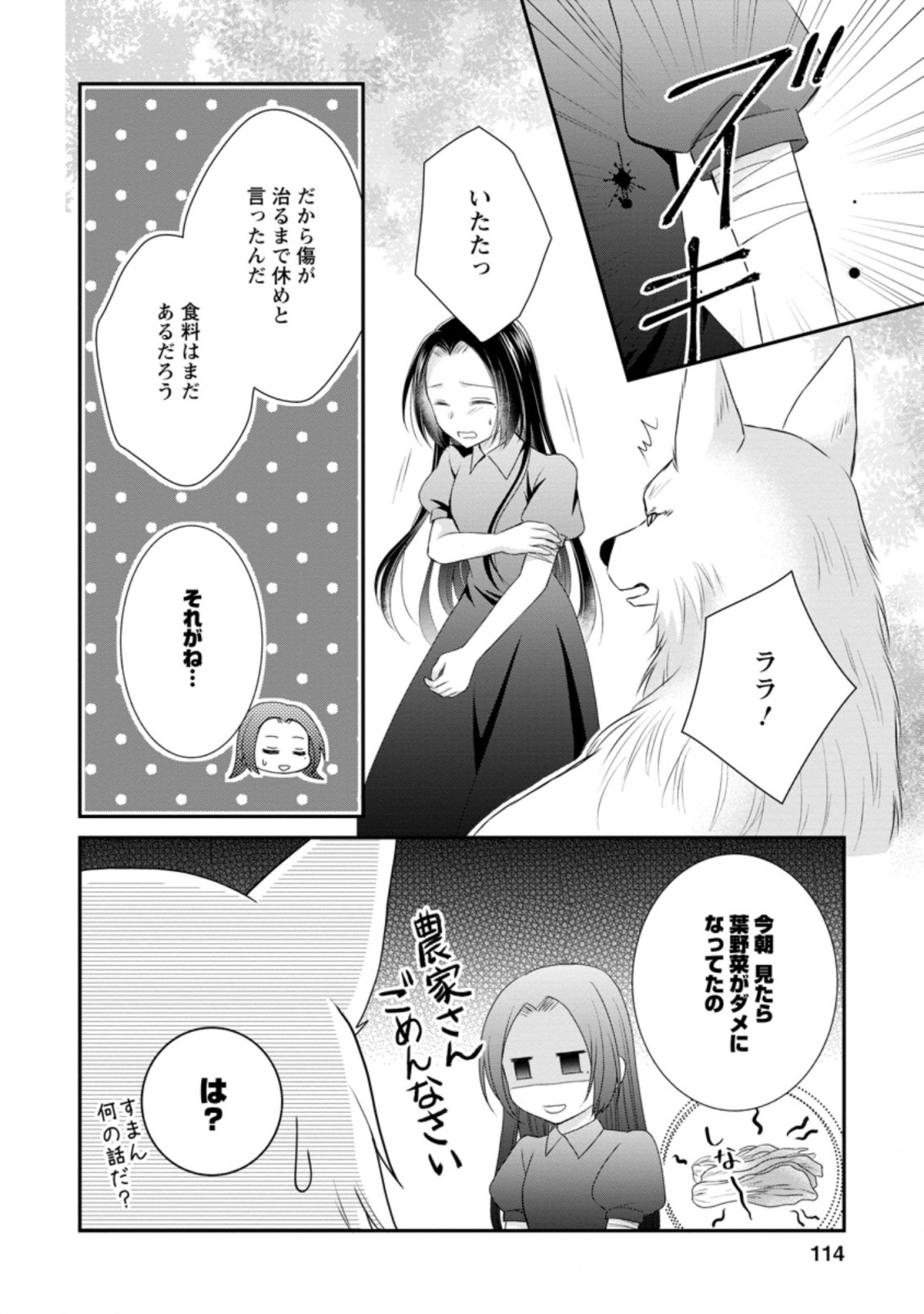 TENSEI REIJO HA TA MORI NO NAKA, SKILL WO KUSHI SHITE SEMPUKU SEIKATSU WO MANKITSU SURU - raw - Chapter 4.3 - https://jpdd.ccdd.to/JPDD/tenseireijohatamorinonakaskillwokushishitesempukuseikatsuwomankitsusuru/172420/ssgsnwehytv.jpg
