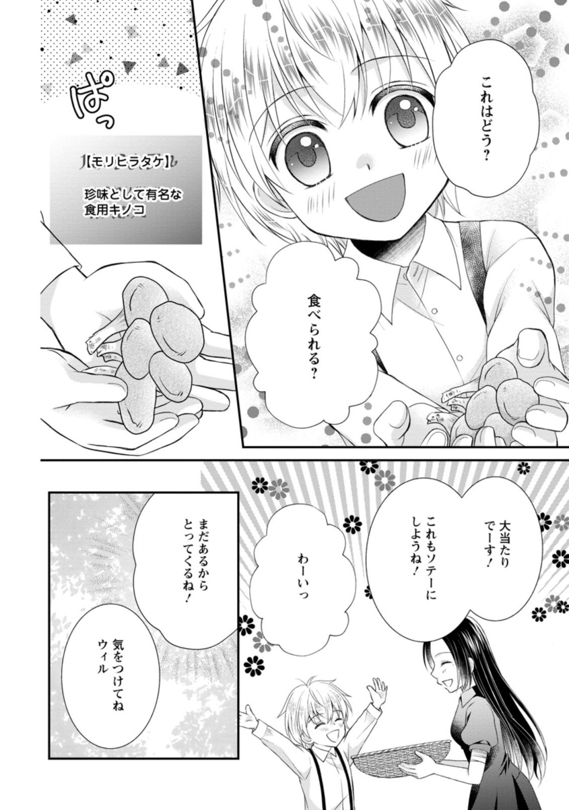 TENSEI REIJO HA TA MORI NO NAKA, SKILL WO KUSHI SHITE SEMPUKU SEIKATSU WO MANKITSU SURU - raw - Chapter 4.3 - https://jpdd.ccdd.to/JPDD/tenseireijohatamorinonakaskillwokushishitesempukuseikatsuwomankitsusuru/172420/tcgoqfrqgj3.jpg
