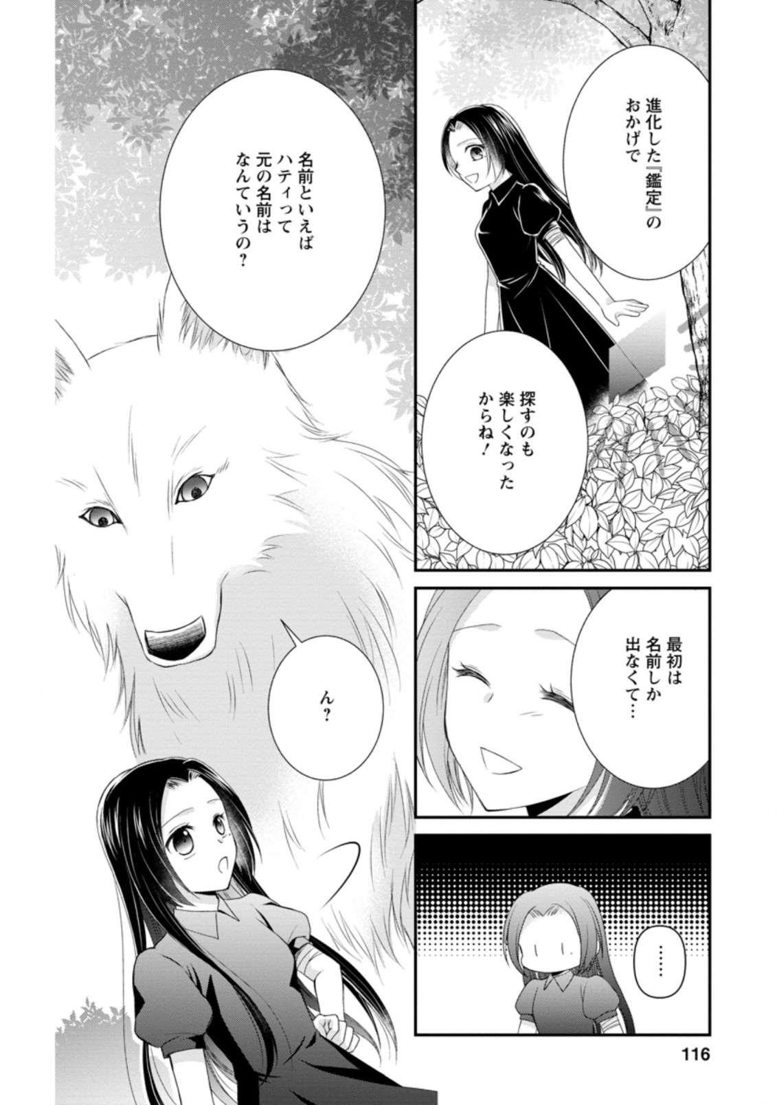 TENSEI REIJO HA TA MORI NO NAKA, SKILL WO KUSHI SHITE SEMPUKU SEIKATSU WO MANKITSU SURU - raw - Chapter 4.3 - https://jpdd.ccdd.to/JPDD/tenseireijohatamorinonakaskillwokushishitesempukuseikatsuwomankitsusuru/172420/uljazuzpw2l.jpg