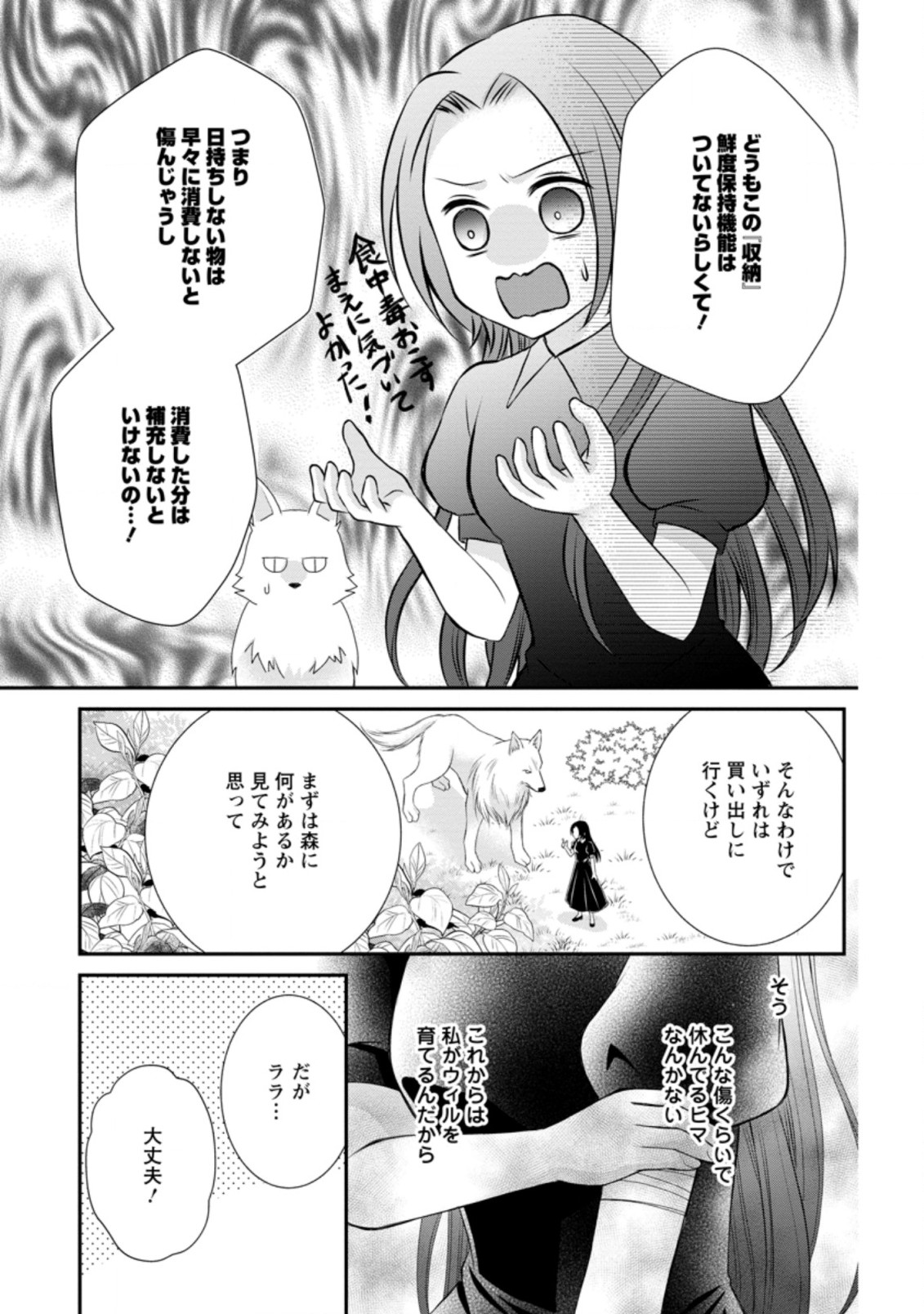 TENSEI REIJO HA TA MORI NO NAKA, SKILL WO KUSHI SHITE SEMPUKU SEIKATSU WO MANKITSU SURU - raw - Chapter 4.3 - https://jpdd.ccdd.to/JPDD/tenseireijohatamorinonakaskillwokushishitesempukuseikatsuwomankitsusuru/172420/vtqgp4zswfr.jpg