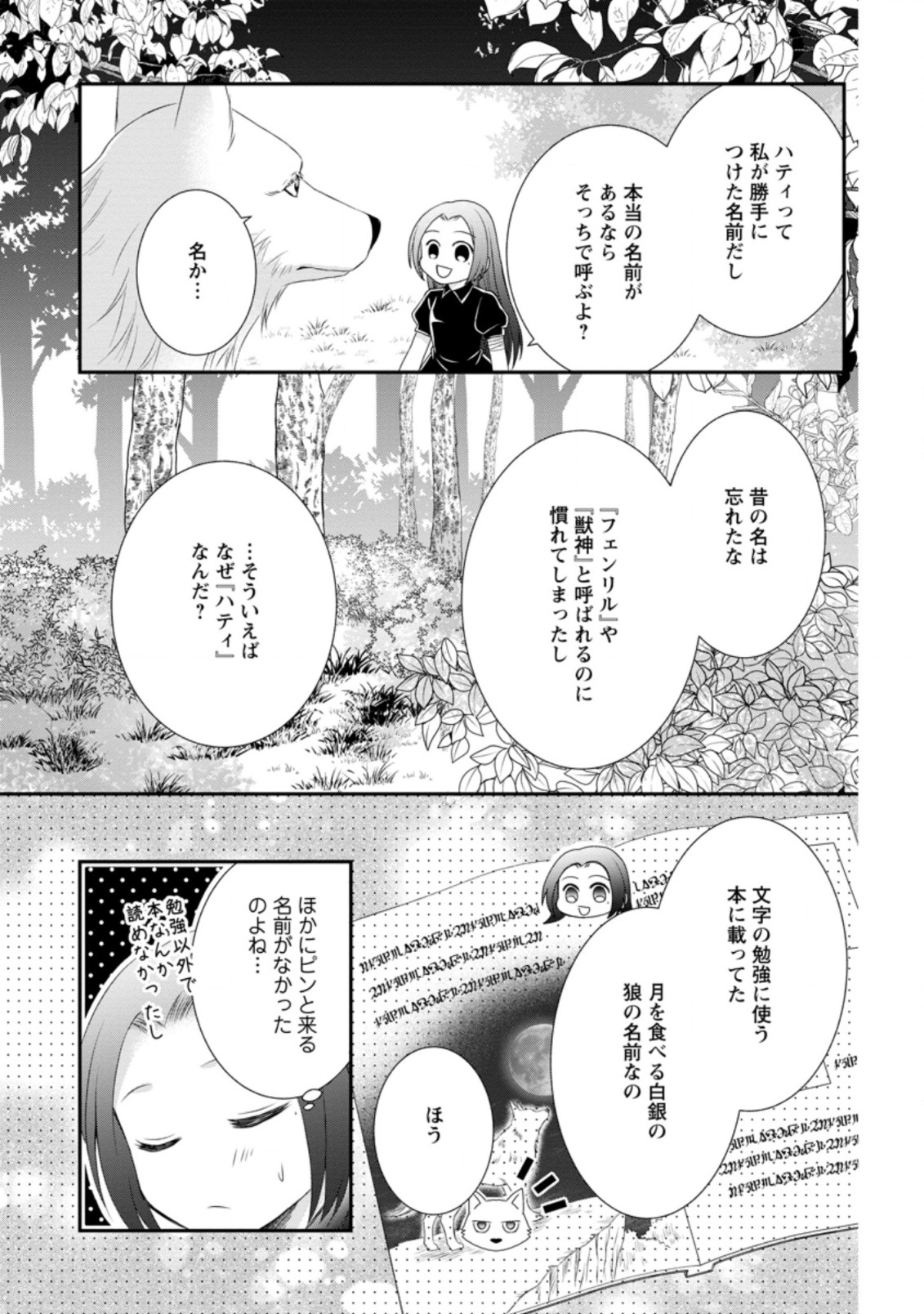 TENSEI REIJO HA TA MORI NO NAKA, SKILL WO KUSHI SHITE SEMPUKU SEIKATSU WO MANKITSU SURU - raw - Chapter 4.3 - https://jpdd.ccdd.to/JPDD/tenseireijohatamorinonakaskillwokushishitesempukuseikatsuwomankitsusuru/172420/zd1nhdkbc3f.jpg