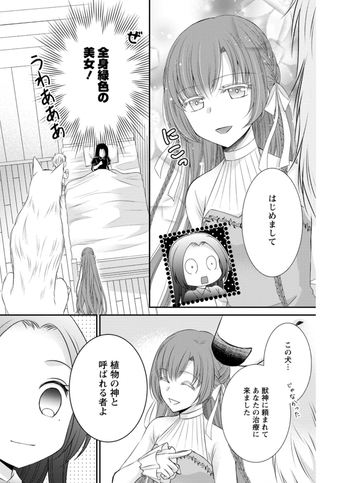 TENSEI REIJO HA TA MORI NO NAKA, SKILL WO KUSHI SHITE SEMPUKU SEIKATSU WO MANKITSU SURU - raw - Chapter 5.1 - https://jpdd.ccdd.to/JPDD/tenseireijohatamorinonakaskillwokushishitesempukuseikatsuwomankitsusuru/173660/2mymozhamni.jpg