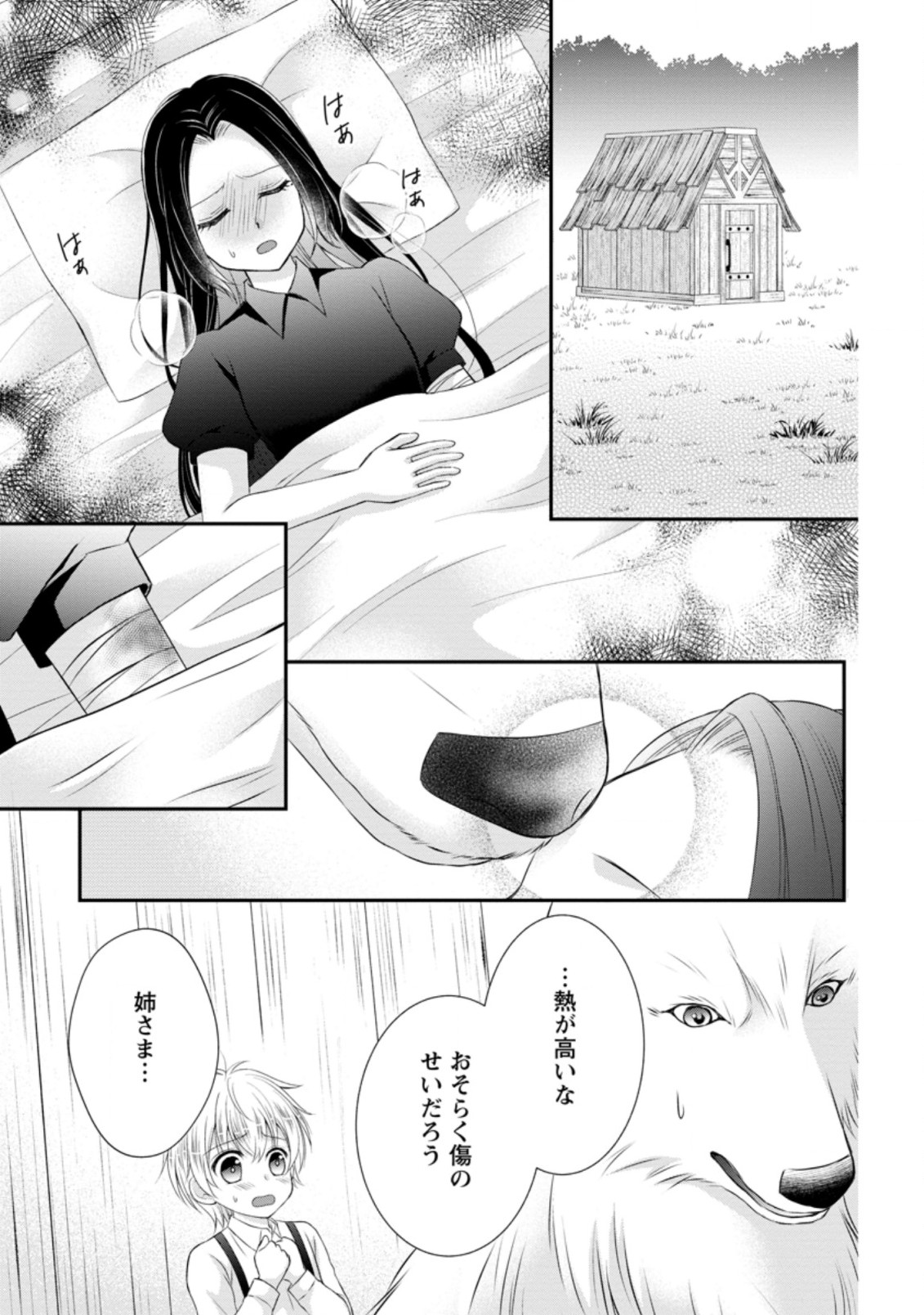 TENSEI REIJO HA TA MORI NO NAKA, SKILL WO KUSHI SHITE SEMPUKU SEIKATSU WO MANKITSU SURU - raw - Chapter 5.1 - https://jpdd.ccdd.to/JPDD/tenseireijohatamorinonakaskillwokushishitesempukuseikatsuwomankitsusuru/173660/cpj1gw33fmh.jpg