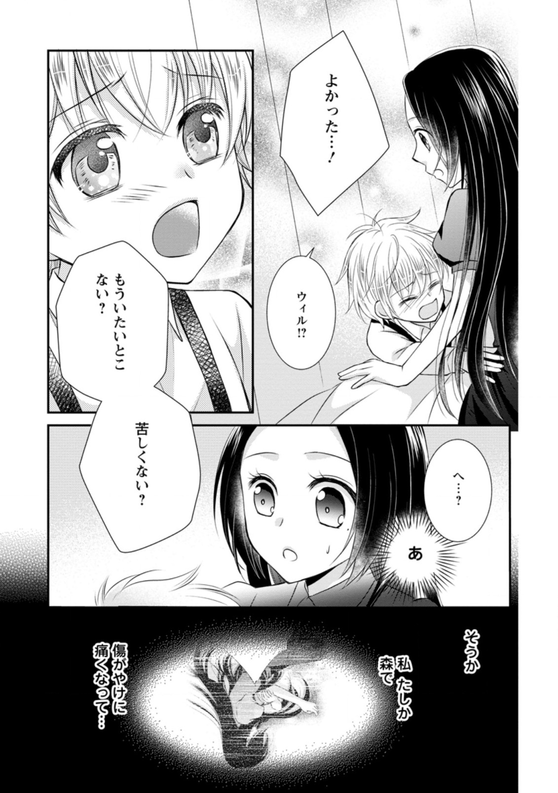 TENSEI REIJO HA TA MORI NO NAKA, SKILL WO KUSHI SHITE SEMPUKU SEIKATSU WO MANKITSU SURU - raw - Chapter 5.1 - https://jpdd.ccdd.to/JPDD/tenseireijohatamorinonakaskillwokushishitesempukuseikatsuwomankitsusuru/173660/fgwzhjua1qy.jpg