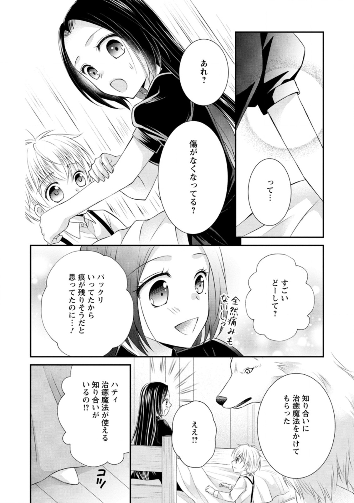 TENSEI REIJO HA TA MORI NO NAKA, SKILL WO KUSHI SHITE SEMPUKU SEIKATSU WO MANKITSU SURU - raw - Chapter 5.1 - https://jpdd.ccdd.to/JPDD/tenseireijohatamorinonakaskillwokushishitesempukuseikatsuwomankitsusuru/173660/fttfnwq541s.jpg
