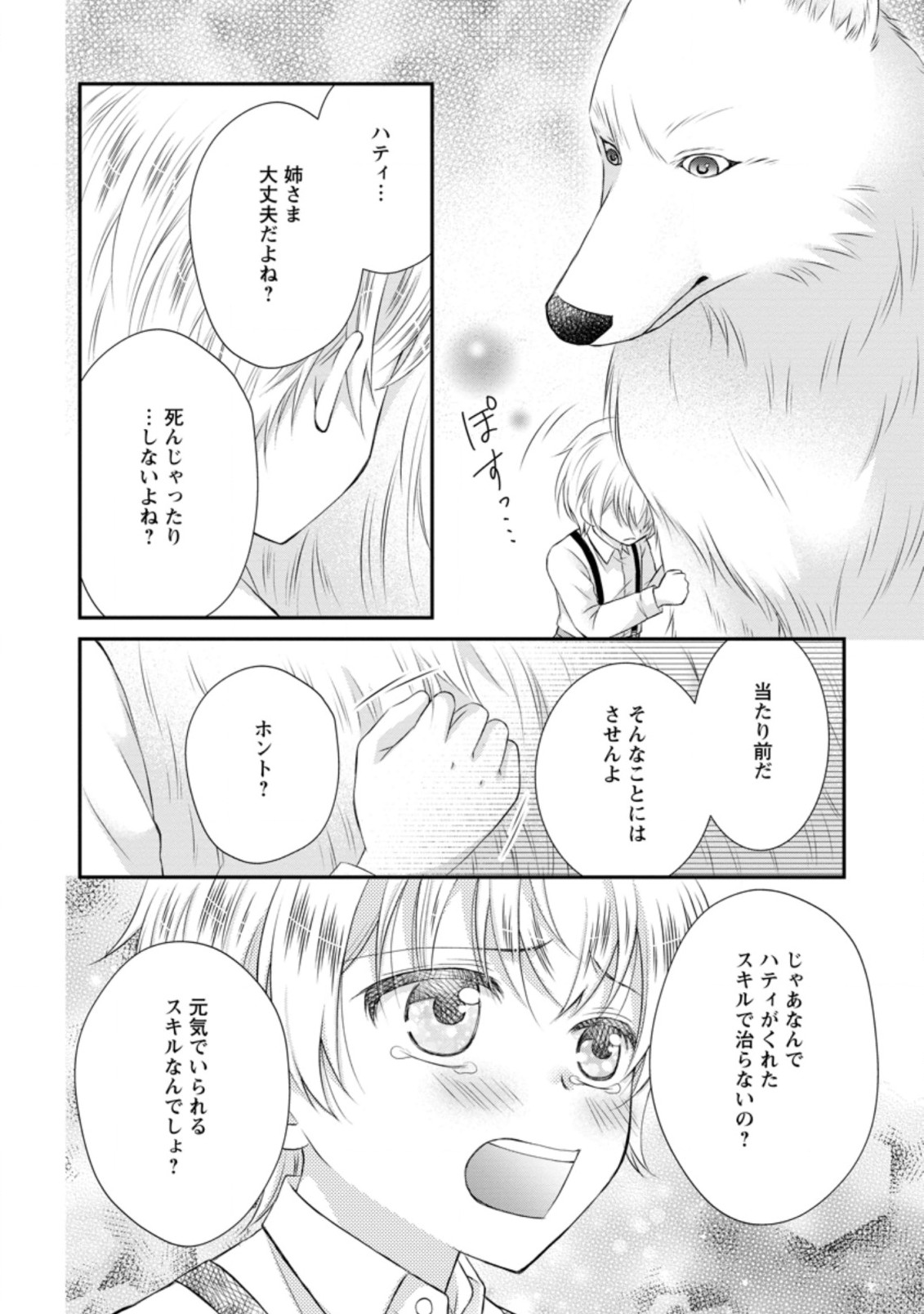 TENSEI REIJO HA TA MORI NO NAKA, SKILL WO KUSHI SHITE SEMPUKU SEIKATSU WO MANKITSU SURU - raw - Chapter 5.1 - https://jpdd.ccdd.to/JPDD/tenseireijohatamorinonakaskillwokushishitesempukuseikatsuwomankitsusuru/173660/hjzutkyg4sm.jpg