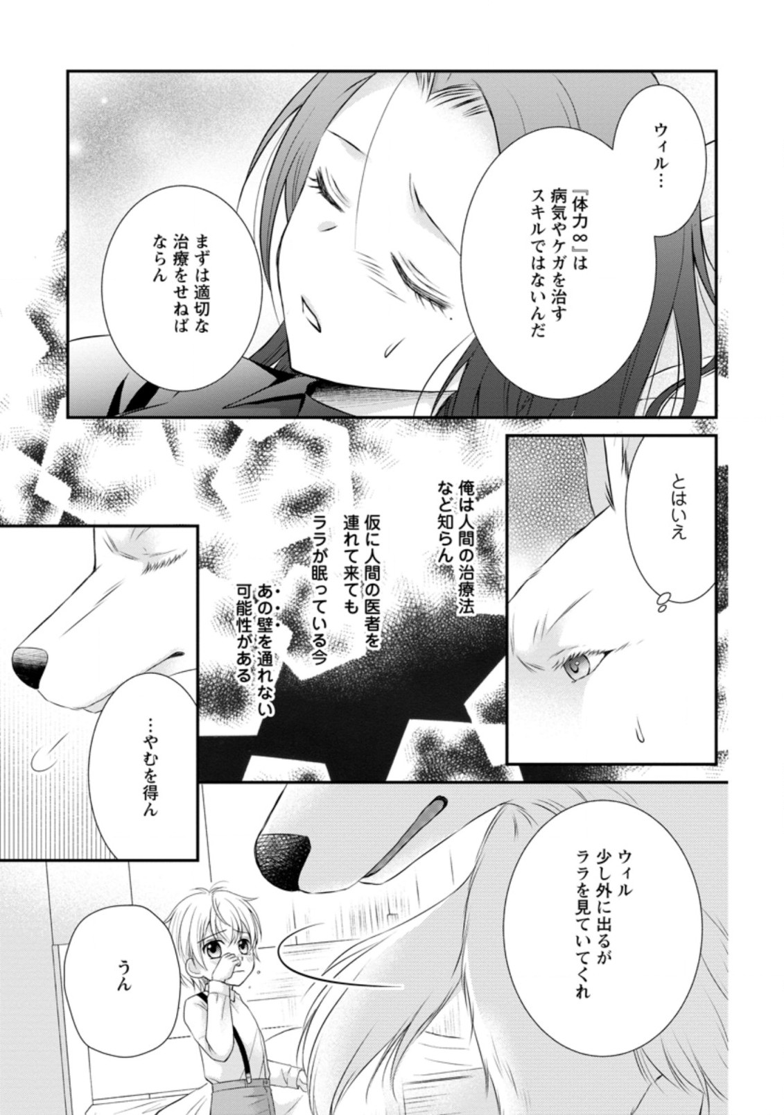 TENSEI REIJO HA TA MORI NO NAKA, SKILL WO KUSHI SHITE SEMPUKU SEIKATSU WO MANKITSU SURU - raw - Chapter 5.1 - https://jpdd.ccdd.to/JPDD/tenseireijohatamorinonakaskillwokushishitesempukuseikatsuwomankitsusuru/173660/ue1zyw3iczw.jpg