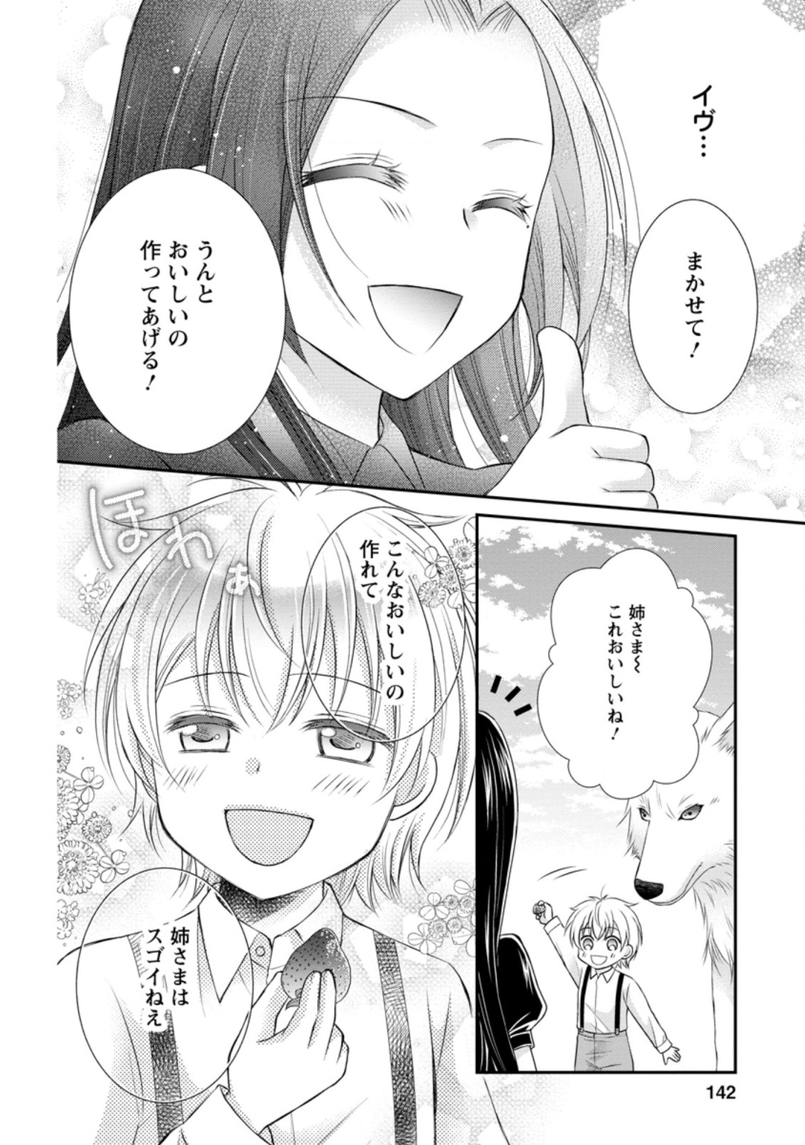 TENSEI REIJO HA TA MORI NO NAKA, SKILL WO KUSHI SHITE SEMPUKU SEIKATSU WO MANKITSU SURU - raw - Chapter 5.2 - https://jpdd.ccdd.to/JPDD/tenseireijohatamorinonakaskillwokushishitesempukuseikatsuwomankitsusuru/175046/2isw5wdqnfq.jpg