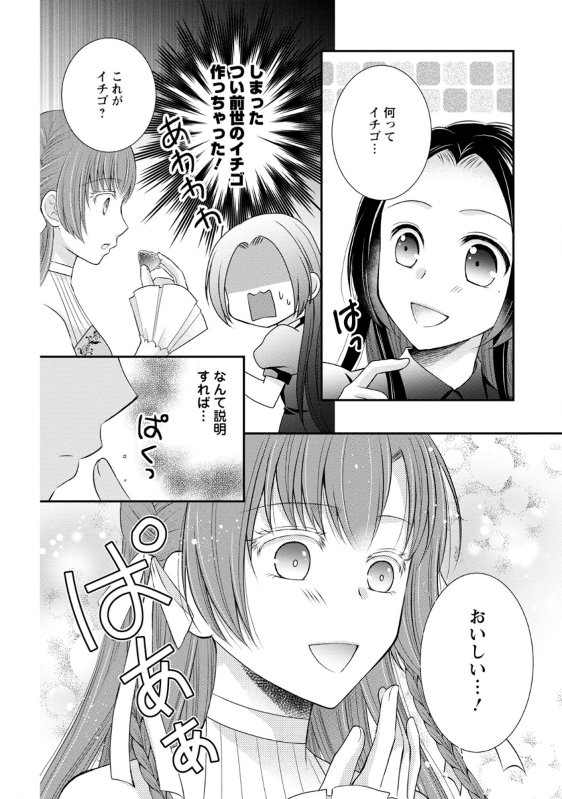 TENSEI REIJO HA TA MORI NO NAKA, SKILL WO KUSHI SHITE SEMPUKU SEIKATSU WO MANKITSU SURU - raw - Chapter 5.2 - https://jpdd.ccdd.to/JPDD/tenseireijohatamorinonakaskillwokushishitesempukuseikatsuwomankitsusuru/175046/3wnztm1qfol.jpg
