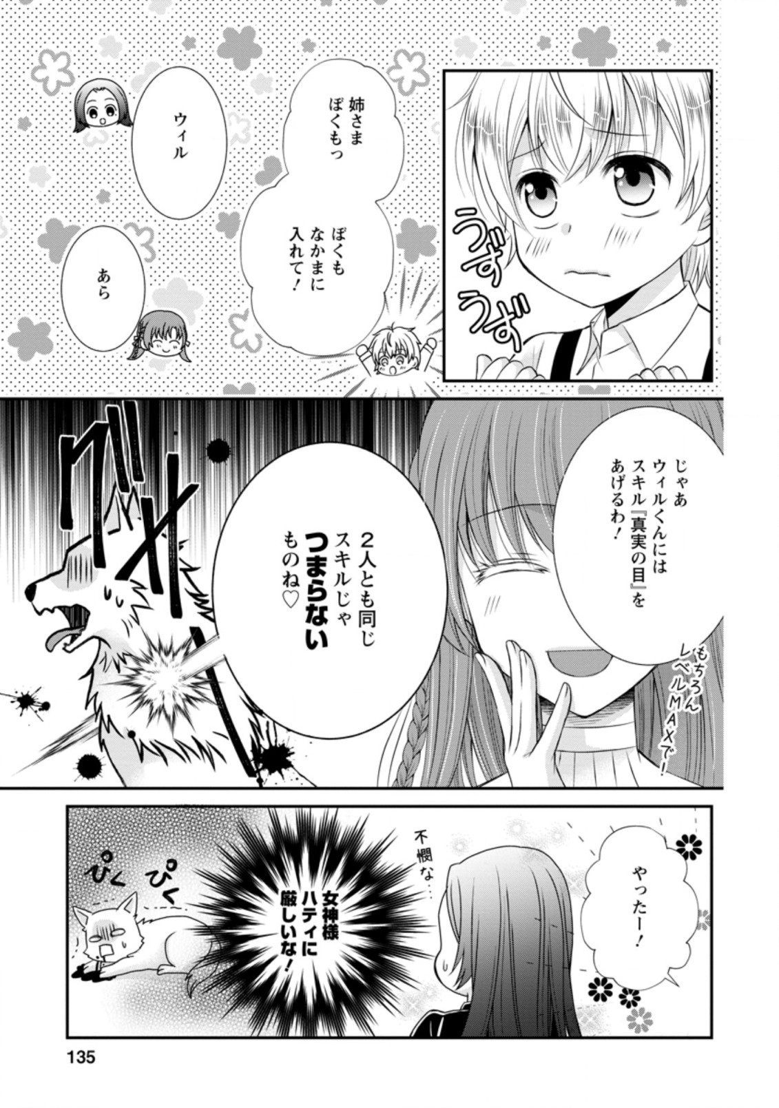 TENSEI REIJO HA TA MORI NO NAKA, SKILL WO KUSHI SHITE SEMPUKU SEIKATSU WO MANKITSU SURU - raw - Chapter 5.2 - https://jpdd.ccdd.to/JPDD/tenseireijohatamorinonakaskillwokushishitesempukuseikatsuwomankitsusuru/175046/al11smqlzht.jpg