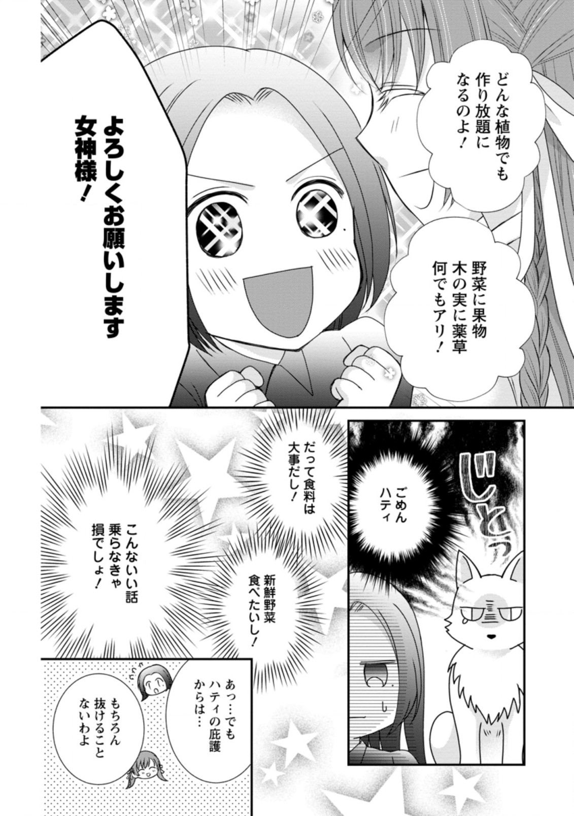 TENSEI REIJO HA TA MORI NO NAKA, SKILL WO KUSHI SHITE SEMPUKU SEIKATSU WO MANKITSU SURU - raw - Chapter 5.2 - https://jpdd.ccdd.to/JPDD/tenseireijohatamorinonakaskillwokushishitesempukuseikatsuwomankitsusuru/175046/azybrafv2aa.jpg