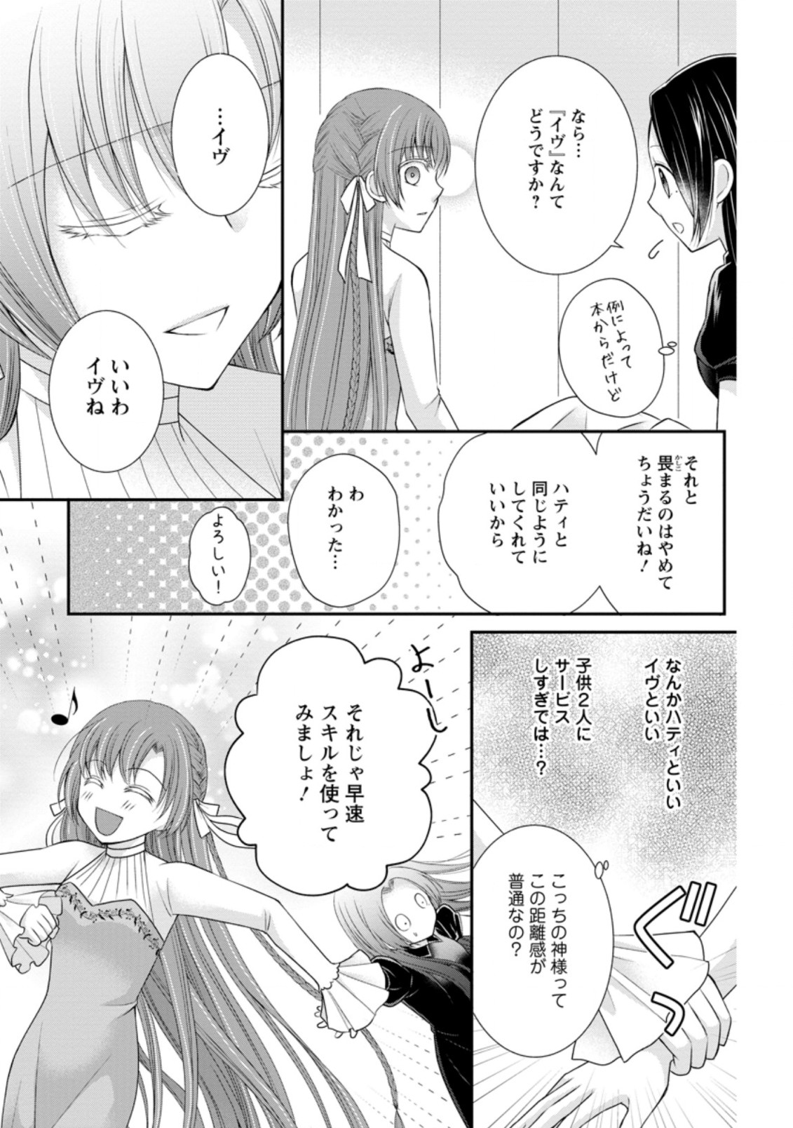 TENSEI REIJO HA TA MORI NO NAKA, SKILL WO KUSHI SHITE SEMPUKU SEIKATSU WO MANKITSU SURU - raw - Chapter 5.2 - https://jpdd.ccdd.to/JPDD/tenseireijohatamorinonakaskillwokushishitesempukuseikatsuwomankitsusuru/175046/ciikmsmjft0.jpg