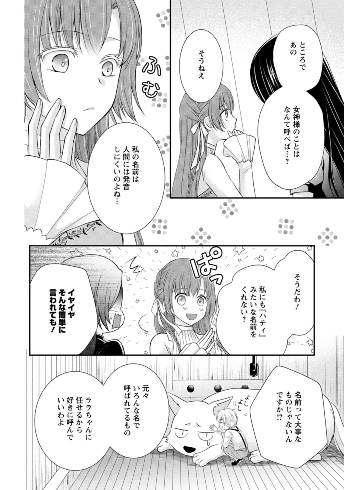 TENSEI REIJO HA TA MORI NO NAKA, SKILL WO KUSHI SHITE SEMPUKU SEIKATSU WO MANKITSU SURU - raw - Chapter 5.2 - https://jpdd.ccdd.to/JPDD/tenseireijohatamorinonakaskillwokushishitesempukuseikatsuwomankitsusuru/175046/d322hswrlm5.jpg