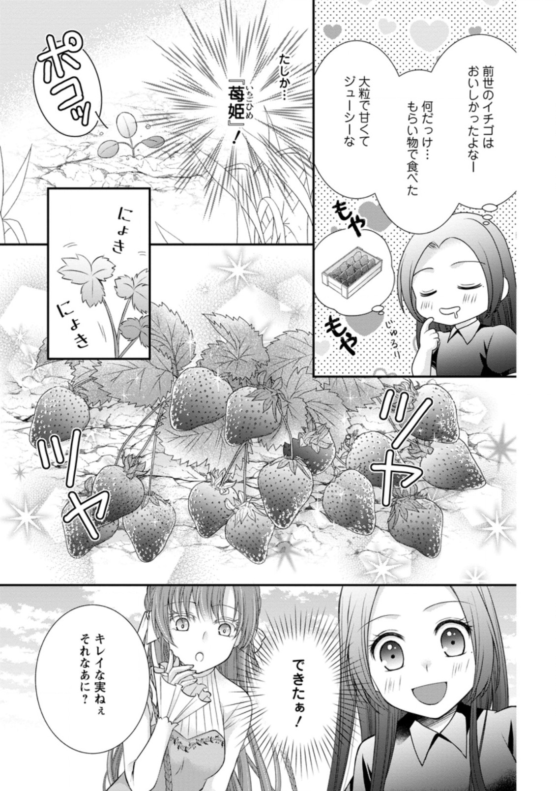 TENSEI REIJO HA TA MORI NO NAKA, SKILL WO KUSHI SHITE SEMPUKU SEIKATSU WO MANKITSU SURU - raw - Chapter 5.2 - https://jpdd.ccdd.to/JPDD/tenseireijohatamorinonakaskillwokushishitesempukuseikatsuwomankitsusuru/175046/hcwo2al5nsk.jpg
