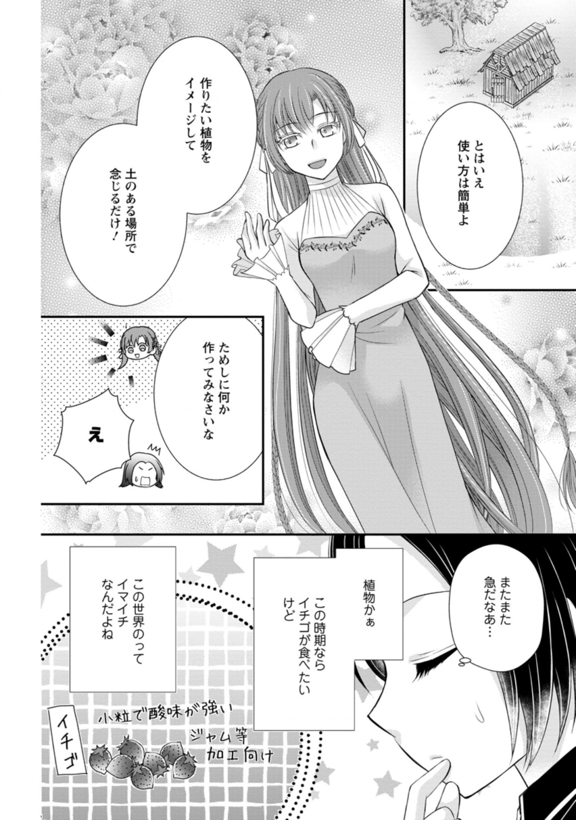 TENSEI REIJO HA TA MORI NO NAKA, SKILL WO KUSHI SHITE SEMPUKU SEIKATSU WO MANKITSU SURU - raw - Chapter 5.2 - https://jpdd.ccdd.to/JPDD/tenseireijohatamorinonakaskillwokushishitesempukuseikatsuwomankitsusuru/175046/i0kfoosv1mk.jpg