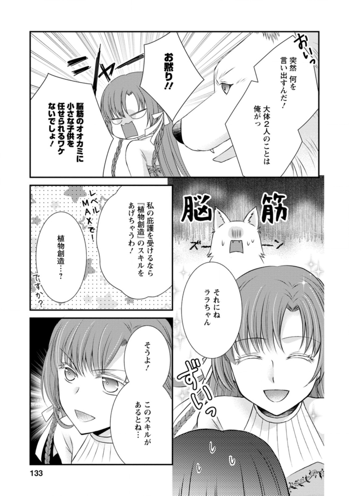 TENSEI REIJO HA TA MORI NO NAKA, SKILL WO KUSHI SHITE SEMPUKU SEIKATSU WO MANKITSU SURU - raw - Chapter 5.2 - https://jpdd.ccdd.to/JPDD/tenseireijohatamorinonakaskillwokushishitesempukuseikatsuwomankitsusuru/175046/r2zwexppyyl.jpg