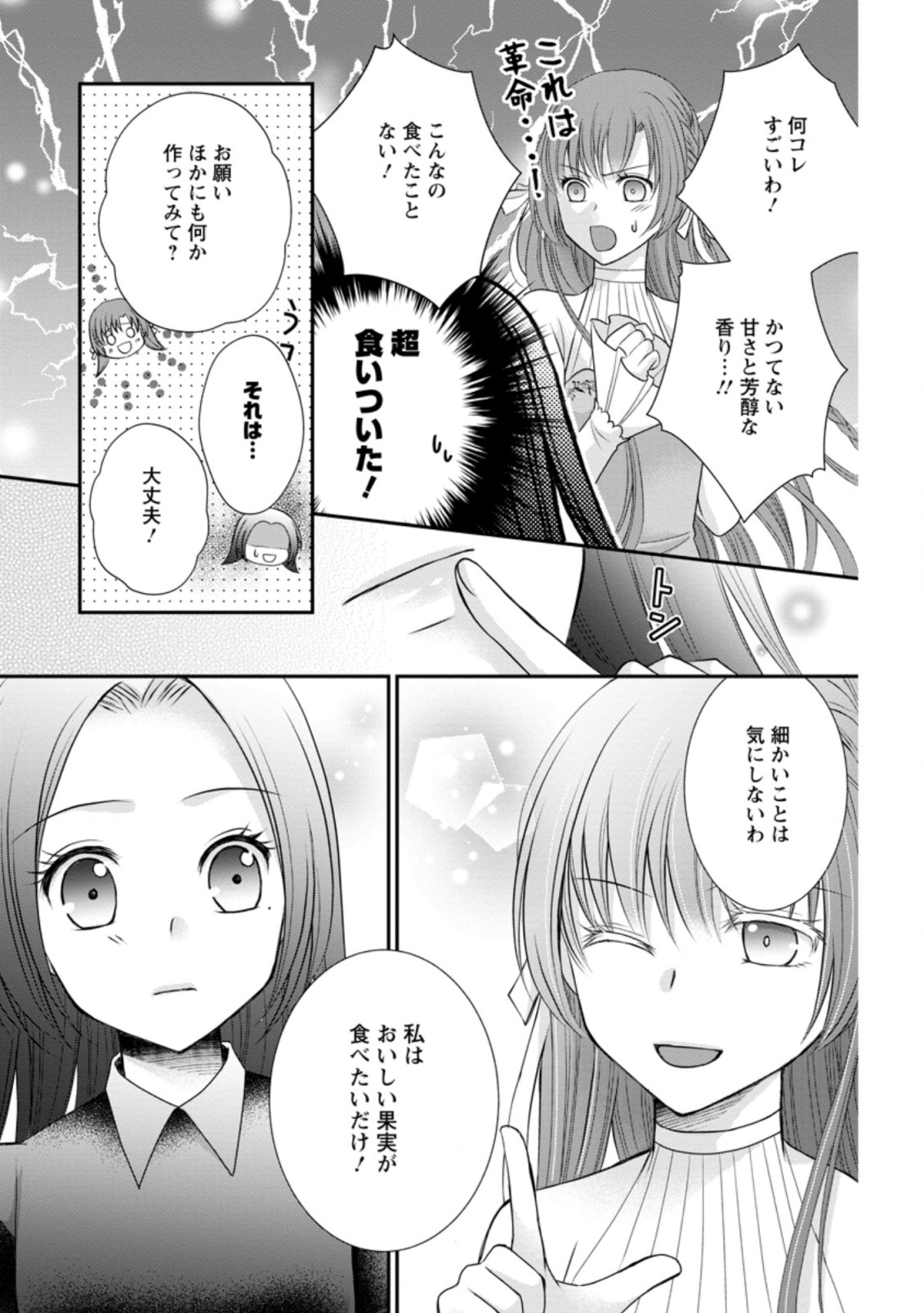 TENSEI REIJO HA TA MORI NO NAKA, SKILL WO KUSHI SHITE SEMPUKU SEIKATSU WO MANKITSU SURU - raw - Chapter 5.2 - https://jpdd.ccdd.to/JPDD/tenseireijohatamorinonakaskillwokushishitesempukuseikatsuwomankitsusuru/175046/zceo20rzke2.jpg