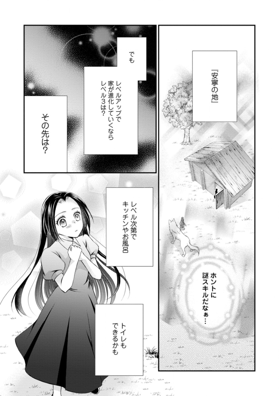 TENSEI REIJO HA TA MORI NO NAKA, SKILL WO KUSHI SHITE SEMPUKU SEIKATSU WO MANKITSU SURU - raw - Chapter 5.3 - https://jpdd.ccdd.to/JPDD/tenseireijohatamorinonakaskillwokushishitesempukuseikatsuwomankitsusuru/176290/f5szowtem5m.jpg
