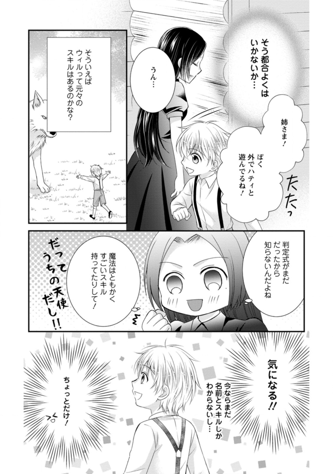 TENSEI REIJO HA TA MORI NO NAKA, SKILL WO KUSHI SHITE SEMPUKU SEIKATSU WO MANKITSU SURU - raw - Chapter 5.3 - https://jpdd.ccdd.to/JPDD/tenseireijohatamorinonakaskillwokushishitesempukuseikatsuwomankitsusuru/176290/hb4ftctbwxs.jpg