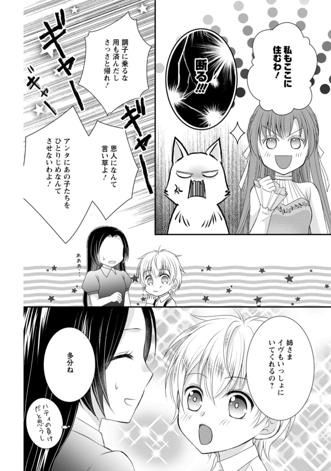 TENSEI REIJO HA TA MORI NO NAKA, SKILL WO KUSHI SHITE SEMPUKU SEIKATSU WO MANKITSU SURU - raw - Chapter 5.3 - https://jpdd.ccdd.to/JPDD/tenseireijohatamorinonakaskillwokushishitesempukuseikatsuwomankitsusuru/176290/ieeobaf1t4i.jpg