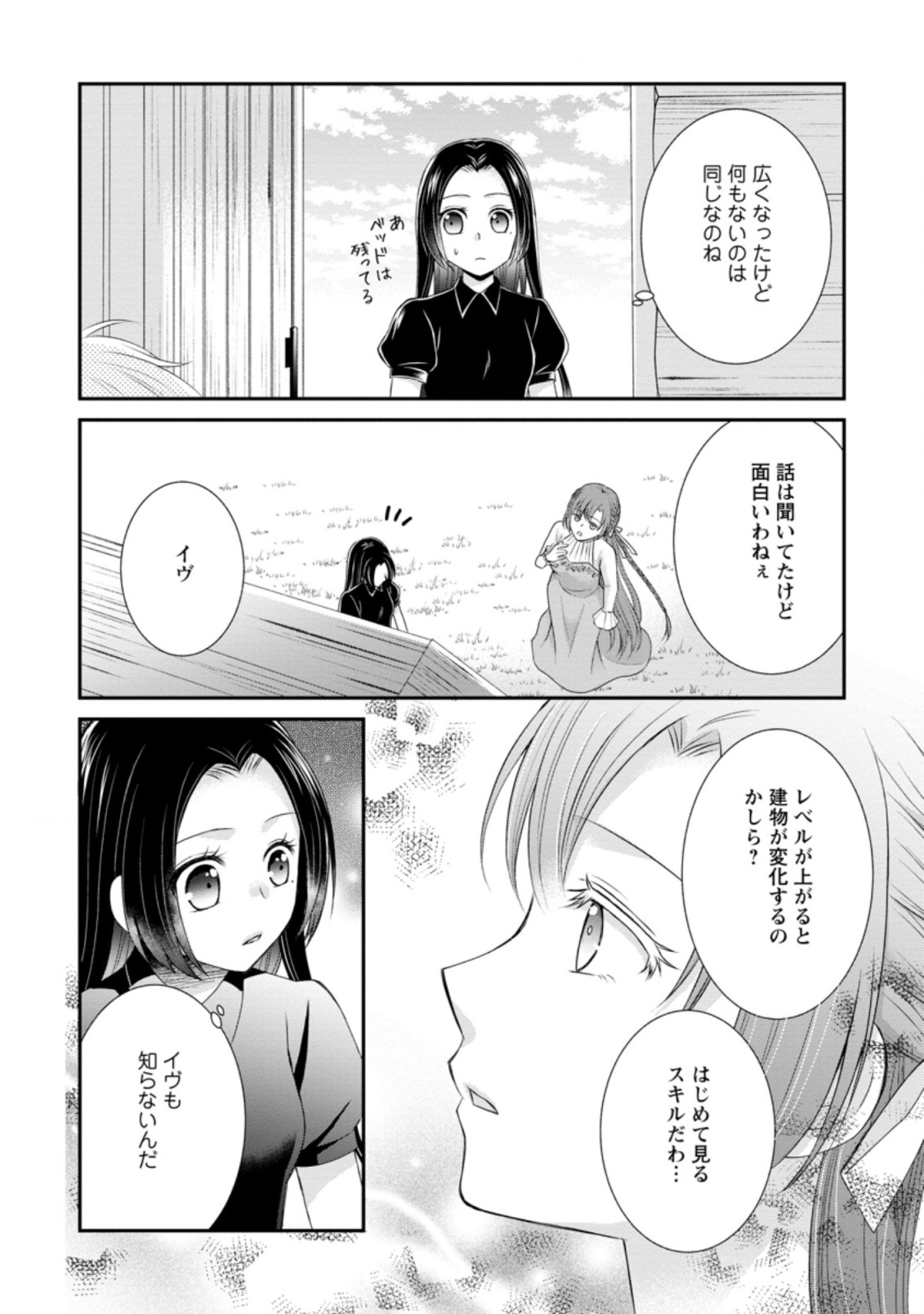 TENSEI REIJO HA TA MORI NO NAKA, SKILL WO KUSHI SHITE SEMPUKU SEIKATSU WO MANKITSU SURU - raw - Chapter 5.3 - https://jpdd.ccdd.to/JPDD/tenseireijohatamorinonakaskillwokushishitesempukuseikatsuwomankitsusuru/176290/mudetgp3ofi.jpg