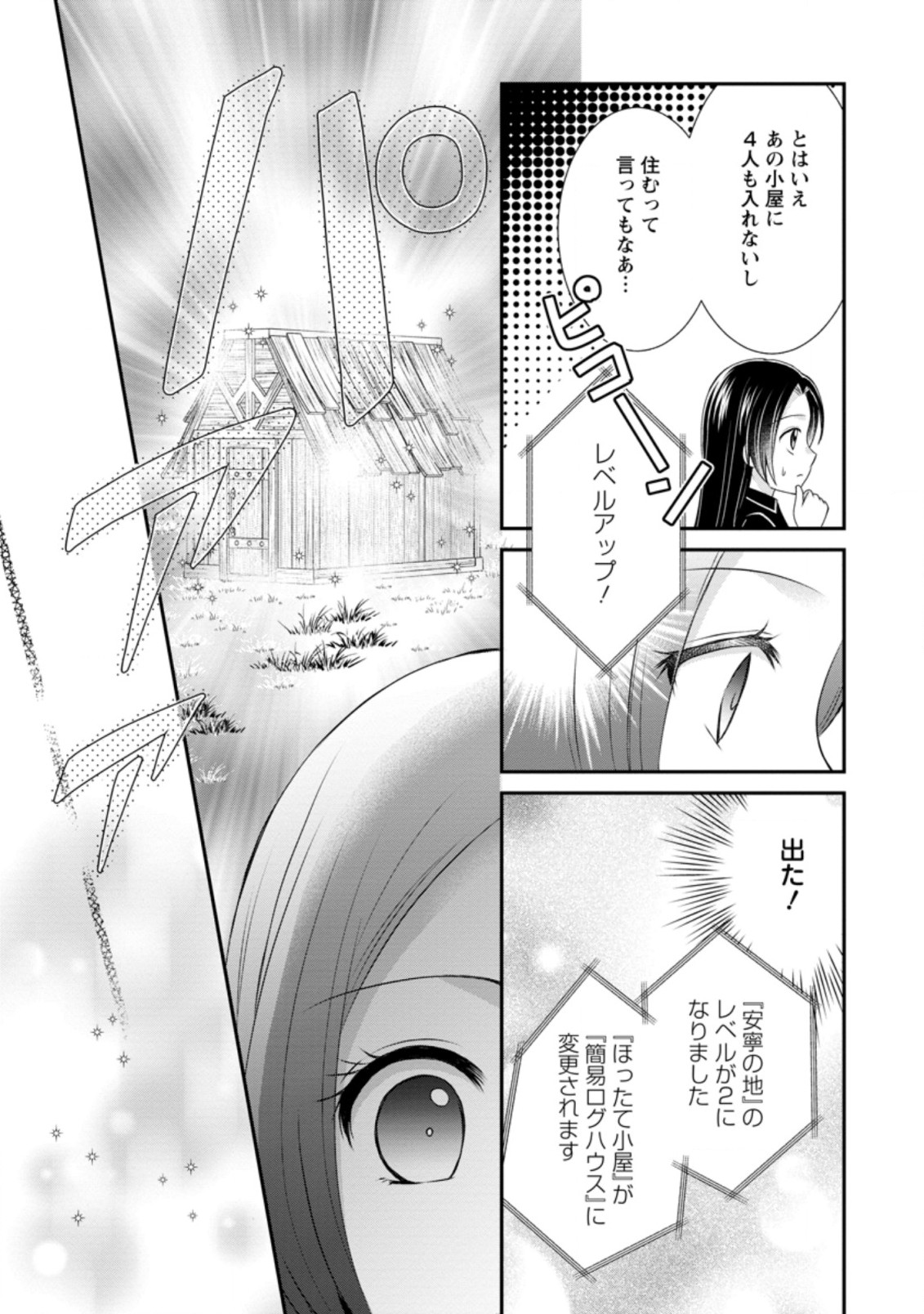 TENSEI REIJO HA TA MORI NO NAKA, SKILL WO KUSHI SHITE SEMPUKU SEIKATSU WO MANKITSU SURU - raw - Chapter 5.3 - https://jpdd.ccdd.to/JPDD/tenseireijohatamorinonakaskillwokushishitesempukuseikatsuwomankitsusuru/176290/q2sv3zvx5aa.jpg