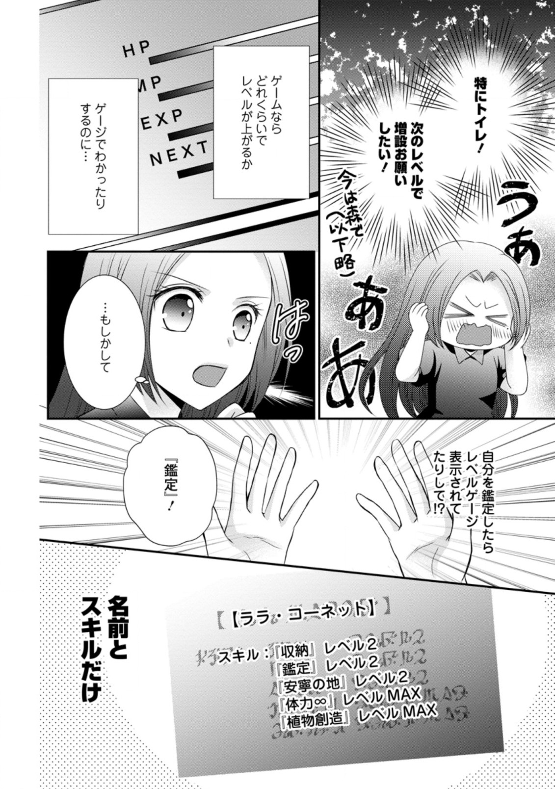 TENSEI REIJO HA TA MORI NO NAKA, SKILL WO KUSHI SHITE SEMPUKU SEIKATSU WO MANKITSU SURU - raw - Chapter 5.3 - https://jpdd.ccdd.to/JPDD/tenseireijohatamorinonakaskillwokushishitesempukuseikatsuwomankitsusuru/176290/x0w1oa1dnz5.jpg
