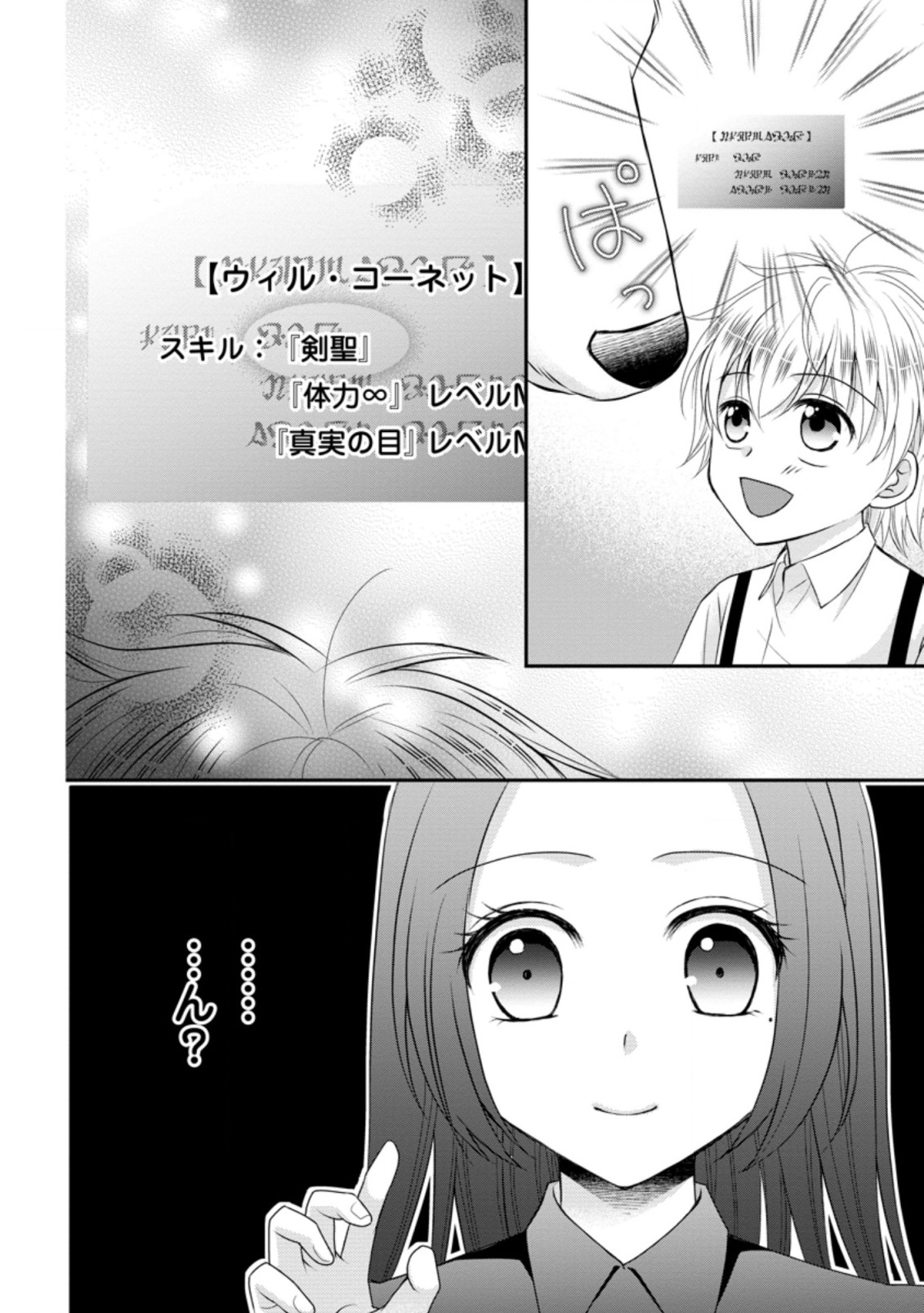 TENSEI REIJO HA TA MORI NO NAKA, SKILL WO KUSHI SHITE SEMPUKU SEIKATSU WO MANKITSU SURU - raw - Chapter 5.3 - https://jpdd.ccdd.to/JPDD/tenseireijohatamorinonakaskillwokushishitesempukuseikatsuwomankitsusuru/176290/x1nafrd5nmx.jpg