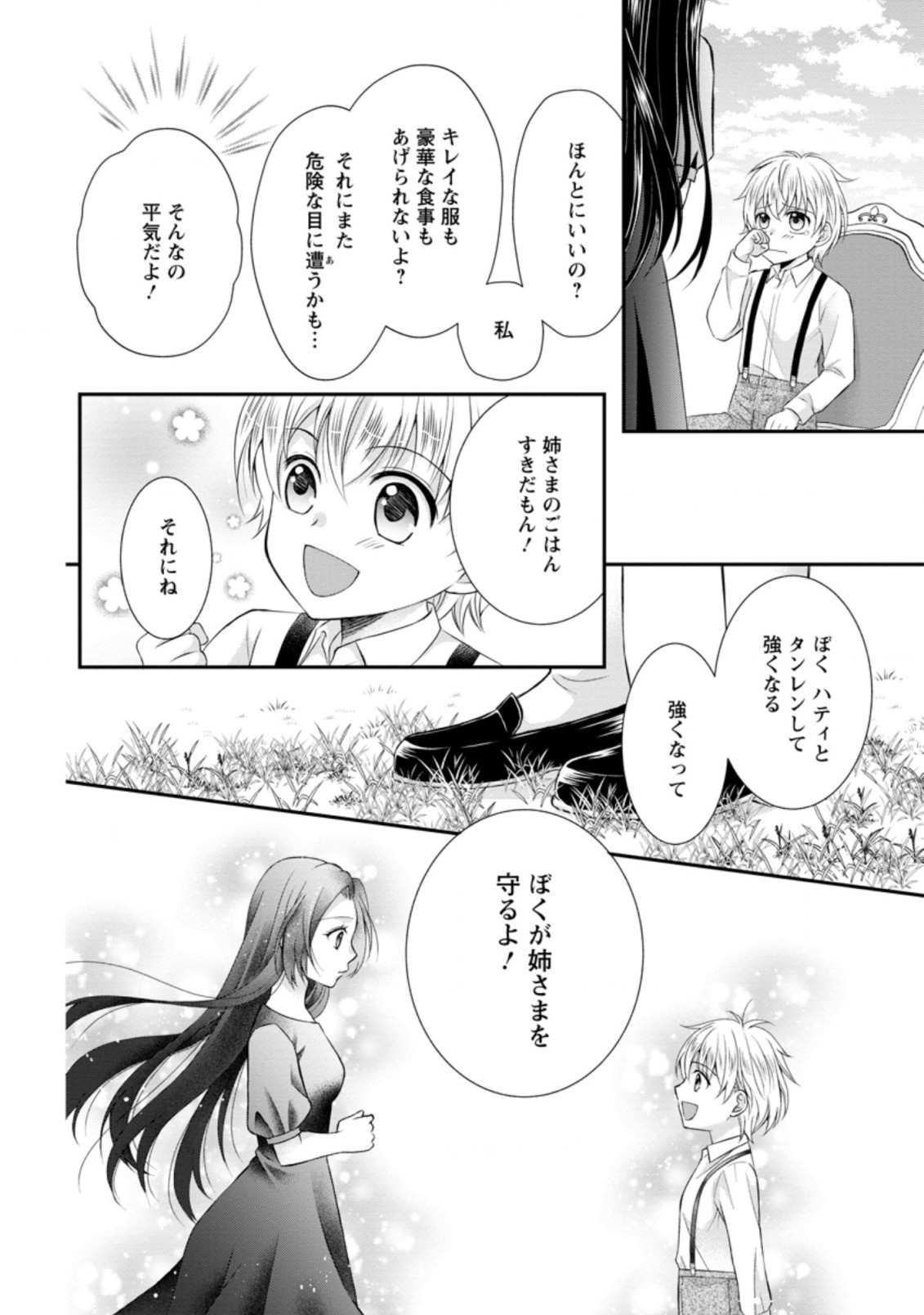 TENSEI REIJO HA TA MORI NO NAKA, SKILL WO KUSHI SHITE SEMPUKU SEIKATSU WO MANKITSU SURU - raw - Chapter 6.1 - https://jpdd.ccdd.to/JPDD/tenseireijohatamorinonakaskillwokushishitesempukuseikatsuwomankitsusuru/180220/0wru1z4wh40.jpg