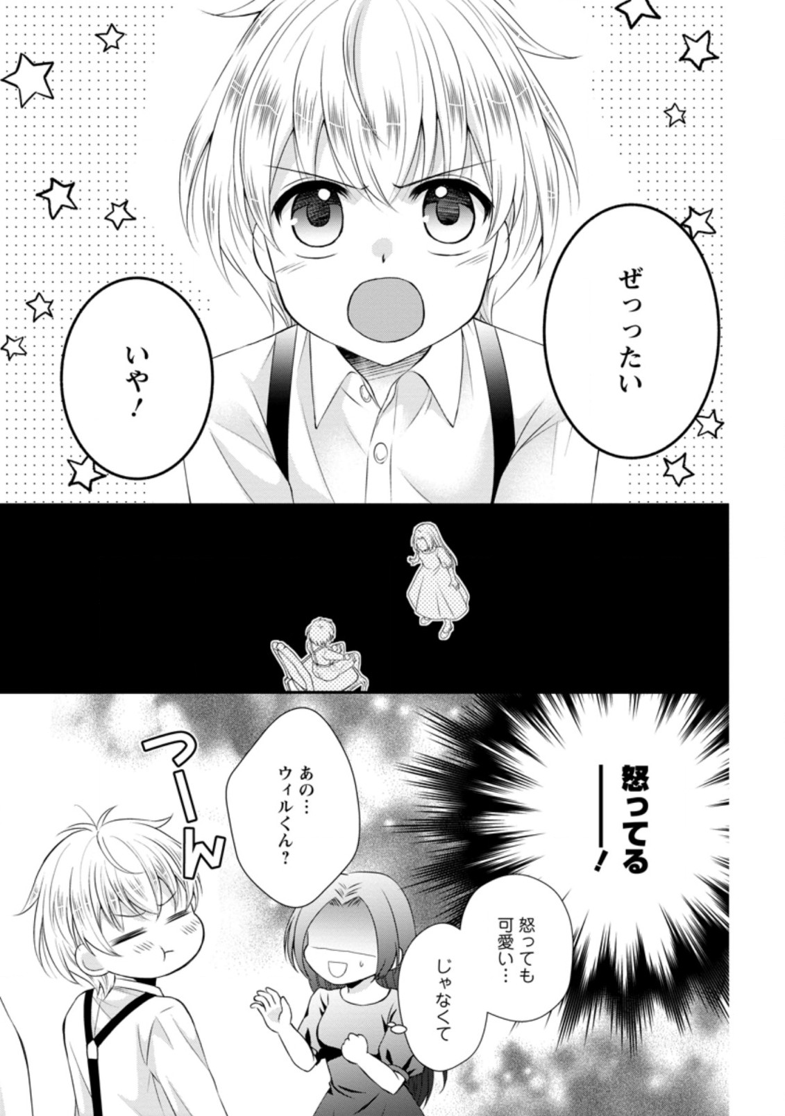 TENSEI REIJO HA TA MORI NO NAKA, SKILL WO KUSHI SHITE SEMPUKU SEIKATSU WO MANKITSU SURU - raw - Chapter 6.1 - https://jpdd.ccdd.to/JPDD/tenseireijohatamorinonakaskillwokushishitesempukuseikatsuwomankitsusuru/180220/2dbvsqp1cih.jpg