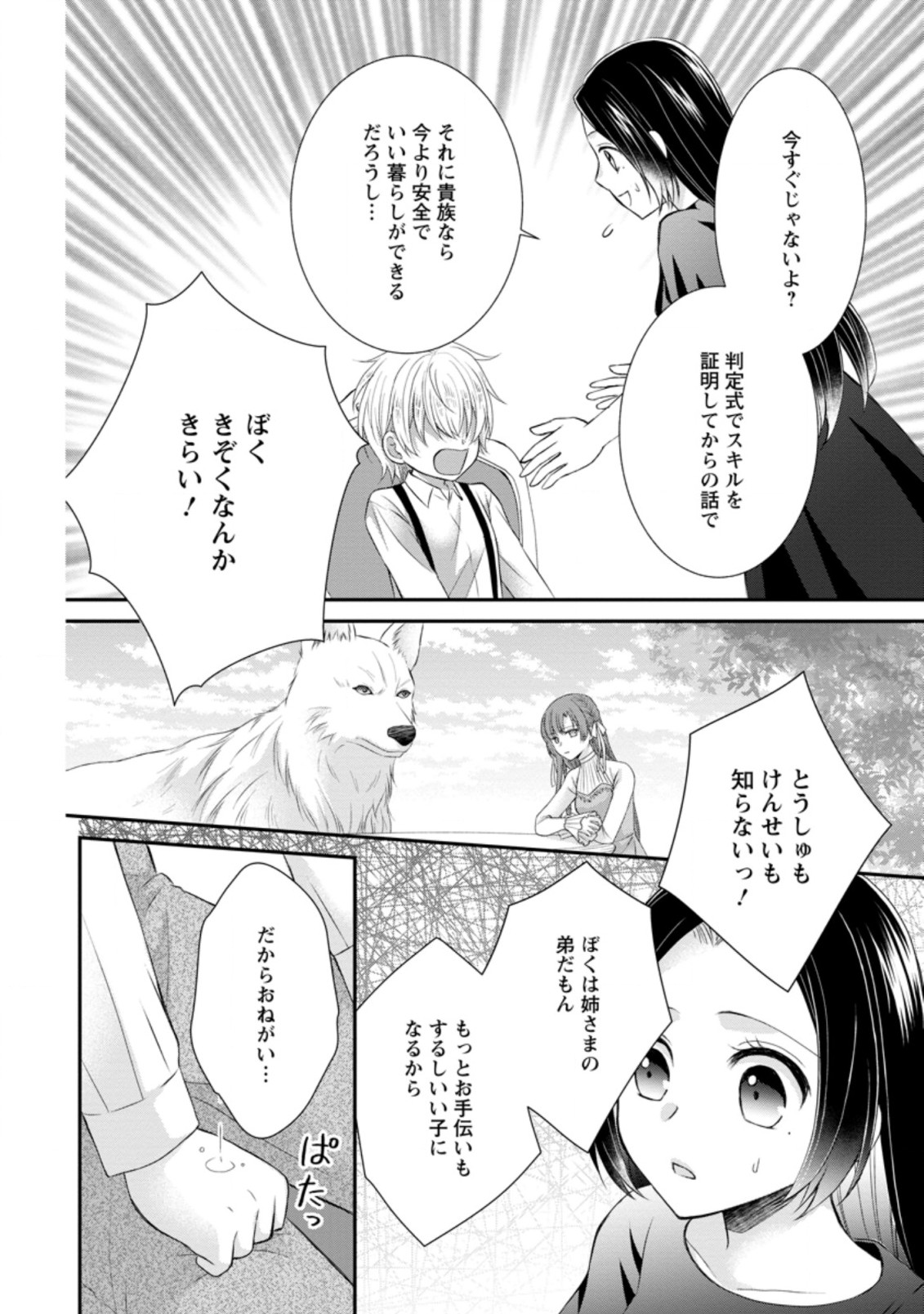 TENSEI REIJO HA TA MORI NO NAKA, SKILL WO KUSHI SHITE SEMPUKU SEIKATSU WO MANKITSU SURU - raw - Chapter 6.1 - https://jpdd.ccdd.to/JPDD/tenseireijohatamorinonakaskillwokushishitesempukuseikatsuwomankitsusuru/180220/2lnbfqfw1vm.jpg
