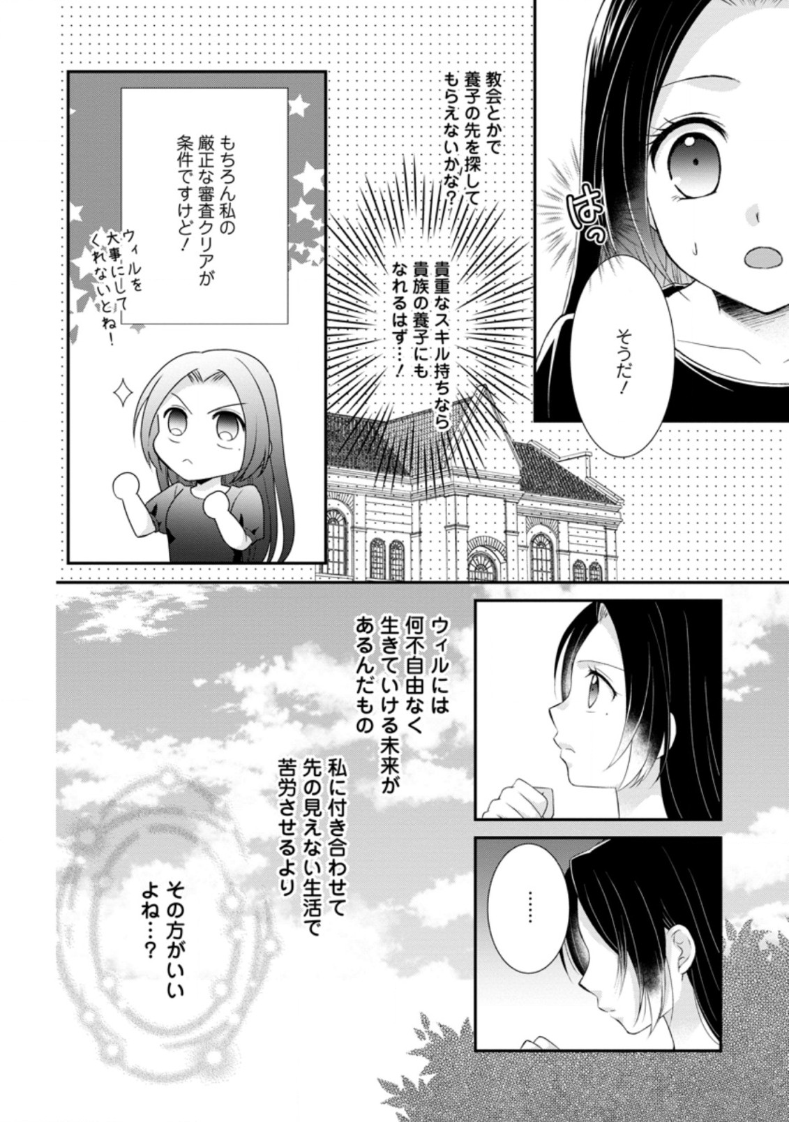 TENSEI REIJO HA TA MORI NO NAKA, SKILL WO KUSHI SHITE SEMPUKU SEIKATSU WO MANKITSU SURU - raw - Chapter 6.1 - https://jpdd.ccdd.to/JPDD/tenseireijohatamorinonakaskillwokushishitesempukuseikatsuwomankitsusuru/180220/k2xpr1ubmyu.jpg
