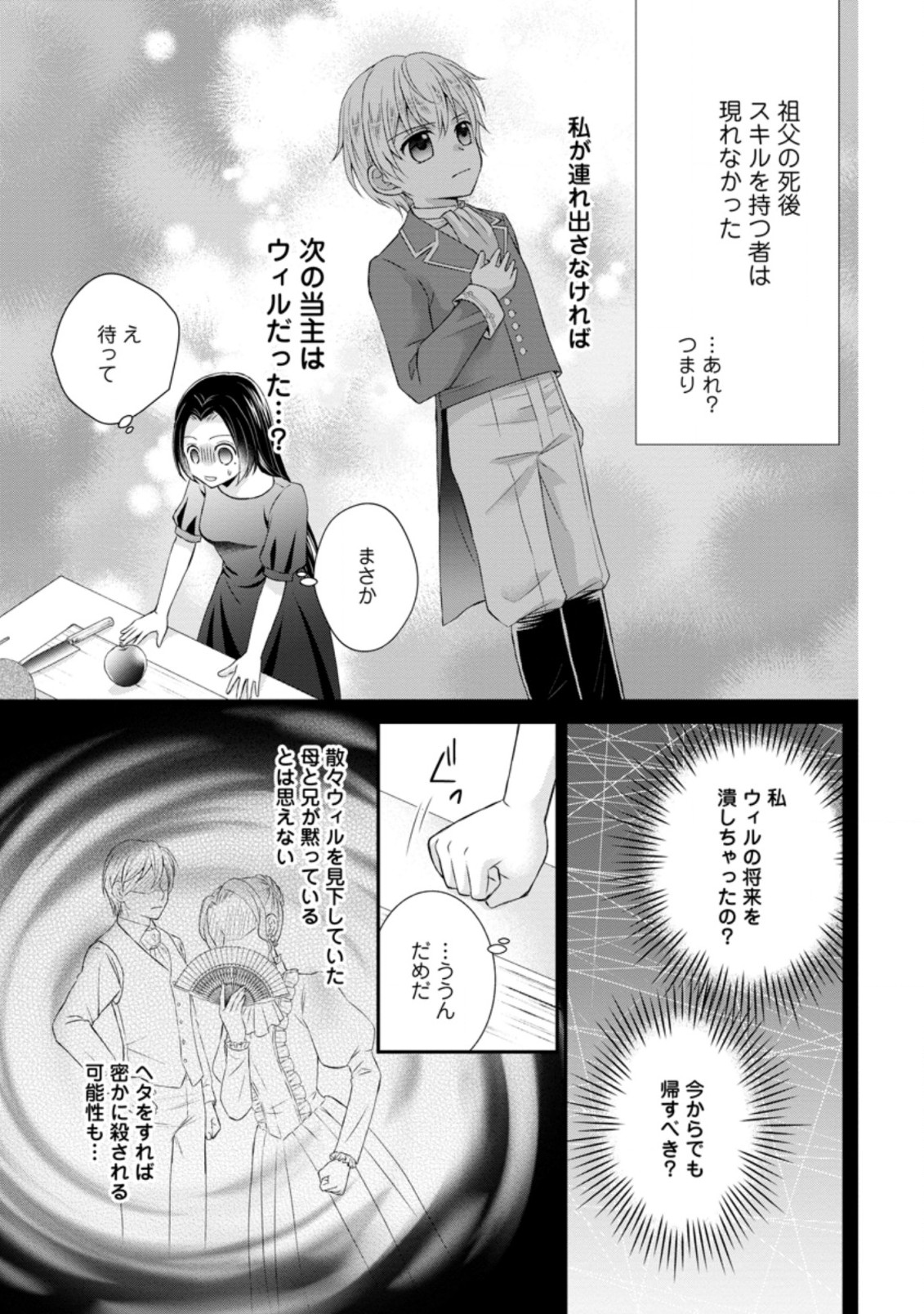 TENSEI REIJO HA TA MORI NO NAKA, SKILL WO KUSHI SHITE SEMPUKU SEIKATSU WO MANKITSU SURU - raw - Chapter 6.1 - https://jpdd.ccdd.to/JPDD/tenseireijohatamorinonakaskillwokushishitesempukuseikatsuwomankitsusuru/180220/p2hi2ct04sb.jpg
