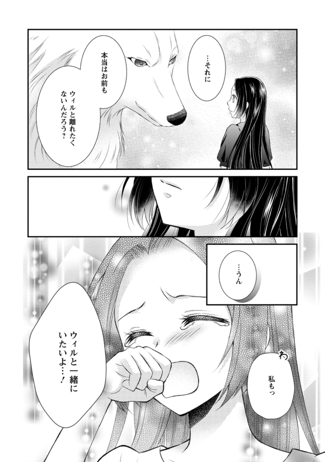 TENSEI REIJO HA TA MORI NO NAKA, SKILL WO KUSHI SHITE SEMPUKU SEIKATSU WO MANKITSU SURU - raw - Chapter 6.2 - https://jpdd.ccdd.to/JPDD/tenseireijohatamorinonakaskillwokushishitesempukuseikatsuwomankitsusuru/181359/arbidimd4n0.jpg