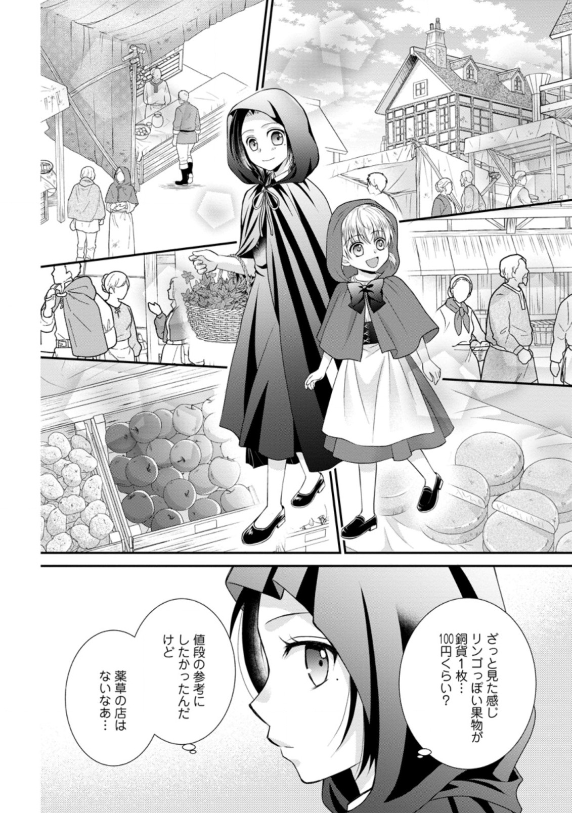 TENSEI REIJO HA TA MORI NO NAKA, SKILL WO KUSHI SHITE SEMPUKU SEIKATSU WO MANKITSU SURU - raw - Chapter 6.2 - https://jpdd.ccdd.to/JPDD/tenseireijohatamorinonakaskillwokushishitesempukuseikatsuwomankitsusuru/181359/btdauwmypon.jpg