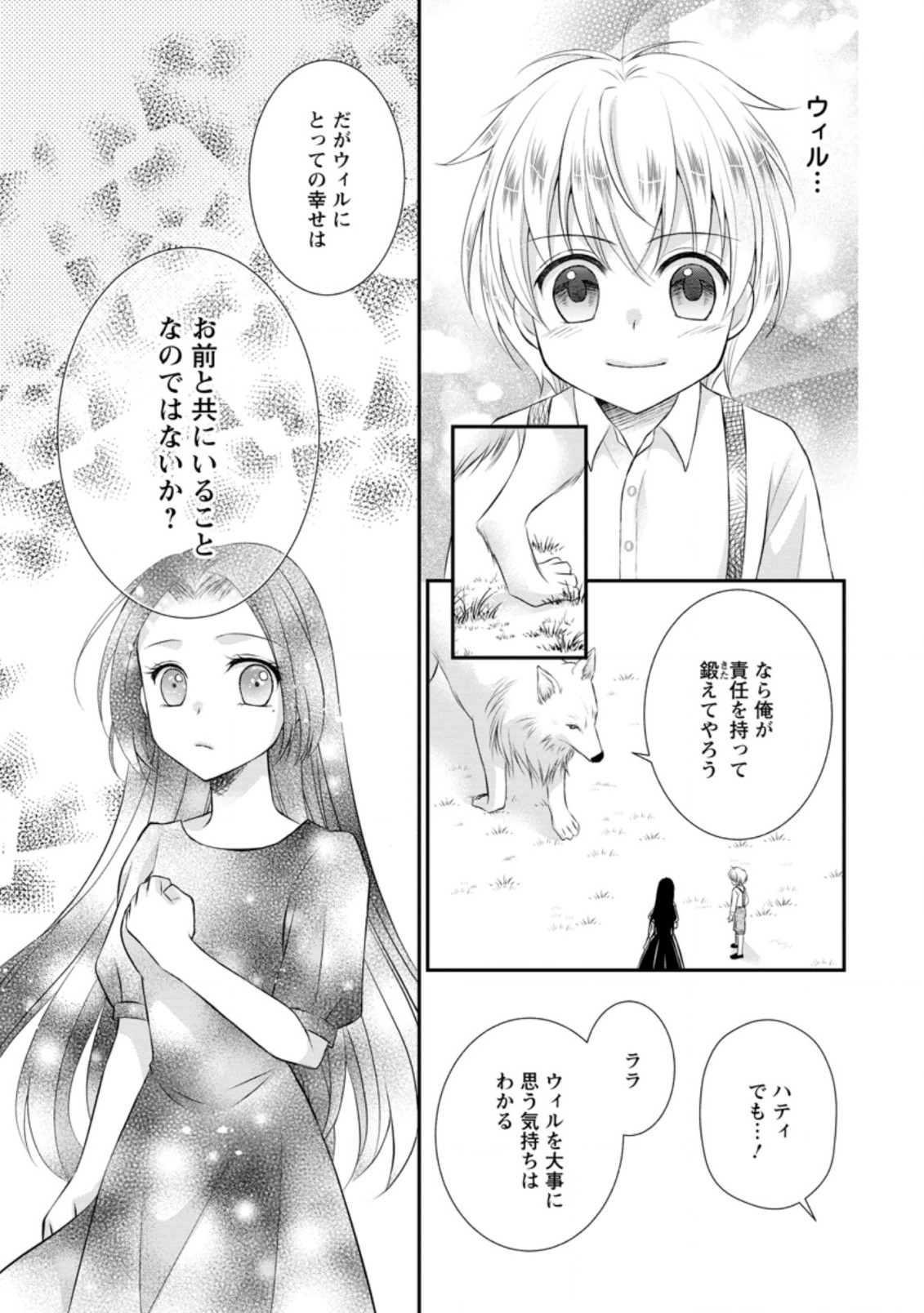 TENSEI REIJO HA TA MORI NO NAKA, SKILL WO KUSHI SHITE SEMPUKU SEIKATSU WO MANKITSU SURU - raw - Chapter 6.2 - https://jpdd.ccdd.to/JPDD/tenseireijohatamorinonakaskillwokushishitesempukuseikatsuwomankitsusuru/181359/f21jav4ssya.jpg