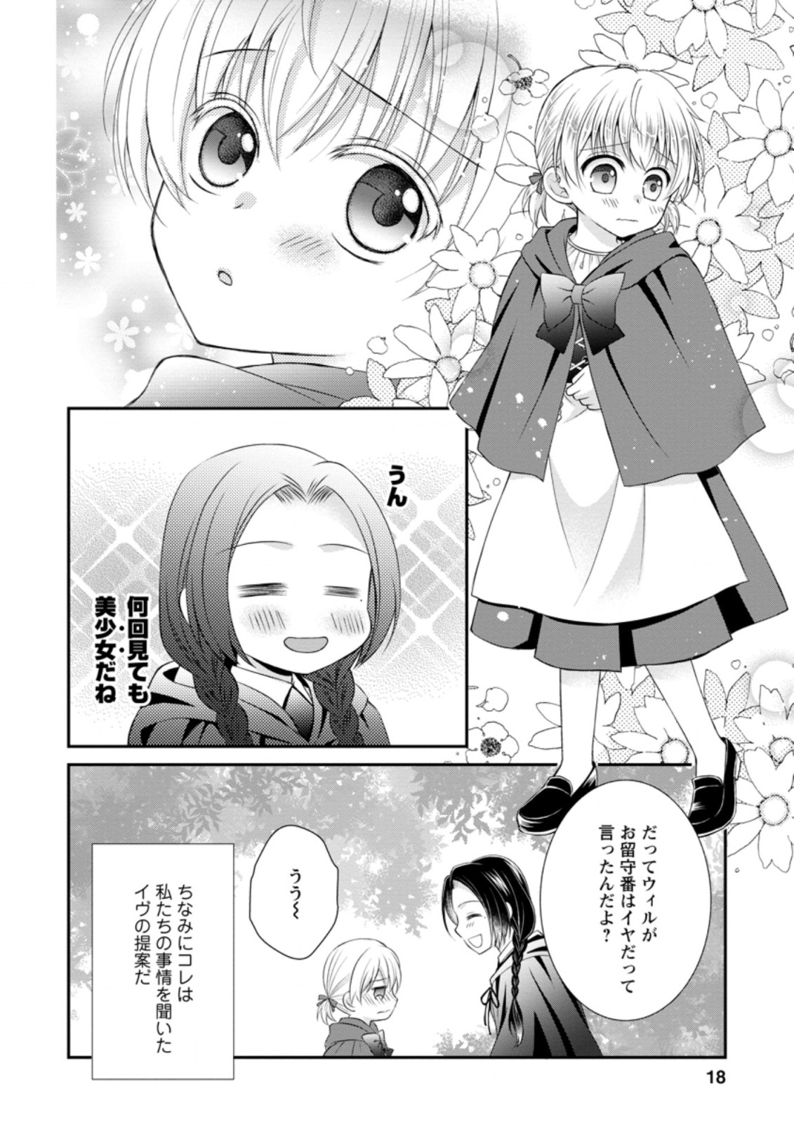 TENSEI REIJO HA TA MORI NO NAKA, SKILL WO KUSHI SHITE SEMPUKU SEIKATSU WO MANKITSU SURU - raw - Chapter 6.2 - https://jpdd.ccdd.to/JPDD/tenseireijohatamorinonakaskillwokushishitesempukuseikatsuwomankitsusuru/181359/f2r3beglikj.jpg