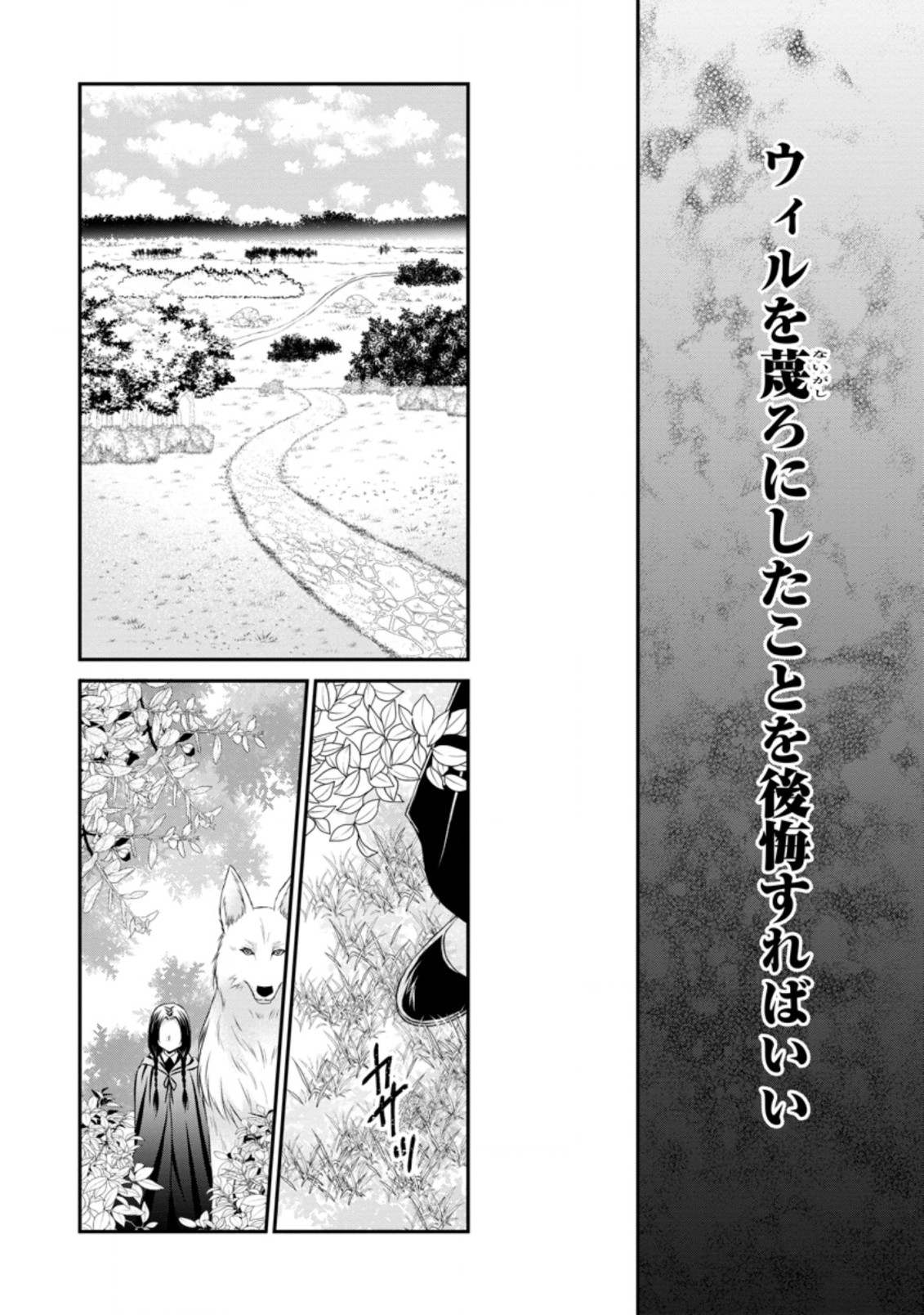 TENSEI REIJO HA TA MORI NO NAKA, SKILL WO KUSHI SHITE SEMPUKU SEIKATSU WO MANKITSU SURU - raw - Chapter 6.2 - https://jpdd.ccdd.to/JPDD/tenseireijohatamorinonakaskillwokushishitesempukuseikatsuwomankitsusuru/181359/kkpxc2gu1jp.jpg