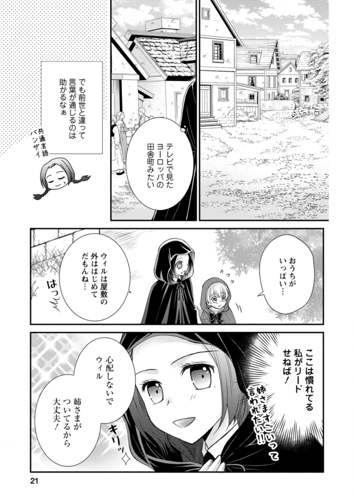 TENSEI REIJO HA TA MORI NO NAKA, SKILL WO KUSHI SHITE SEMPUKU SEIKATSU WO MANKITSU SURU - raw - Chapter 6.2 - https://jpdd.ccdd.to/JPDD/tenseireijohatamorinonakaskillwokushishitesempukuseikatsuwomankitsusuru/181359/misqg0njwdp.jpg