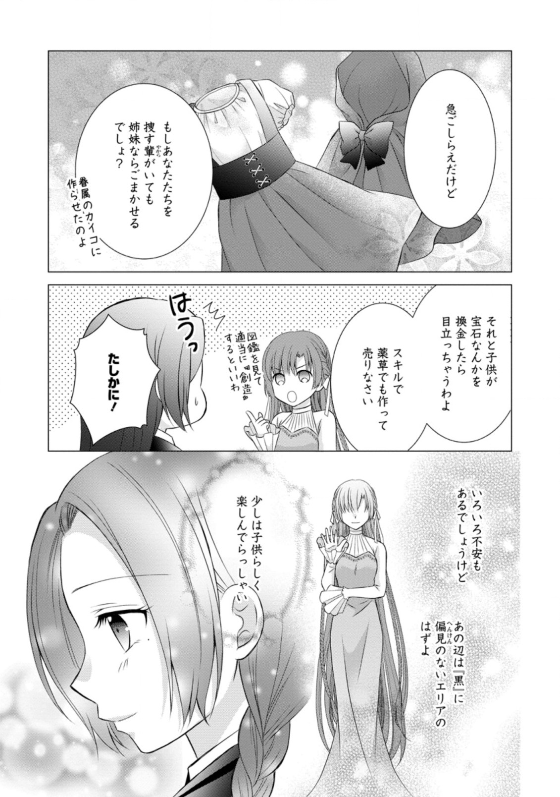 TENSEI REIJO HA TA MORI NO NAKA, SKILL WO KUSHI SHITE SEMPUKU SEIKATSU WO MANKITSU SURU - raw - Chapter 6.2 - https://jpdd.ccdd.to/JPDD/tenseireijohatamorinonakaskillwokushishitesempukuseikatsuwomankitsusuru/181359/njvpj2og2nc.jpg