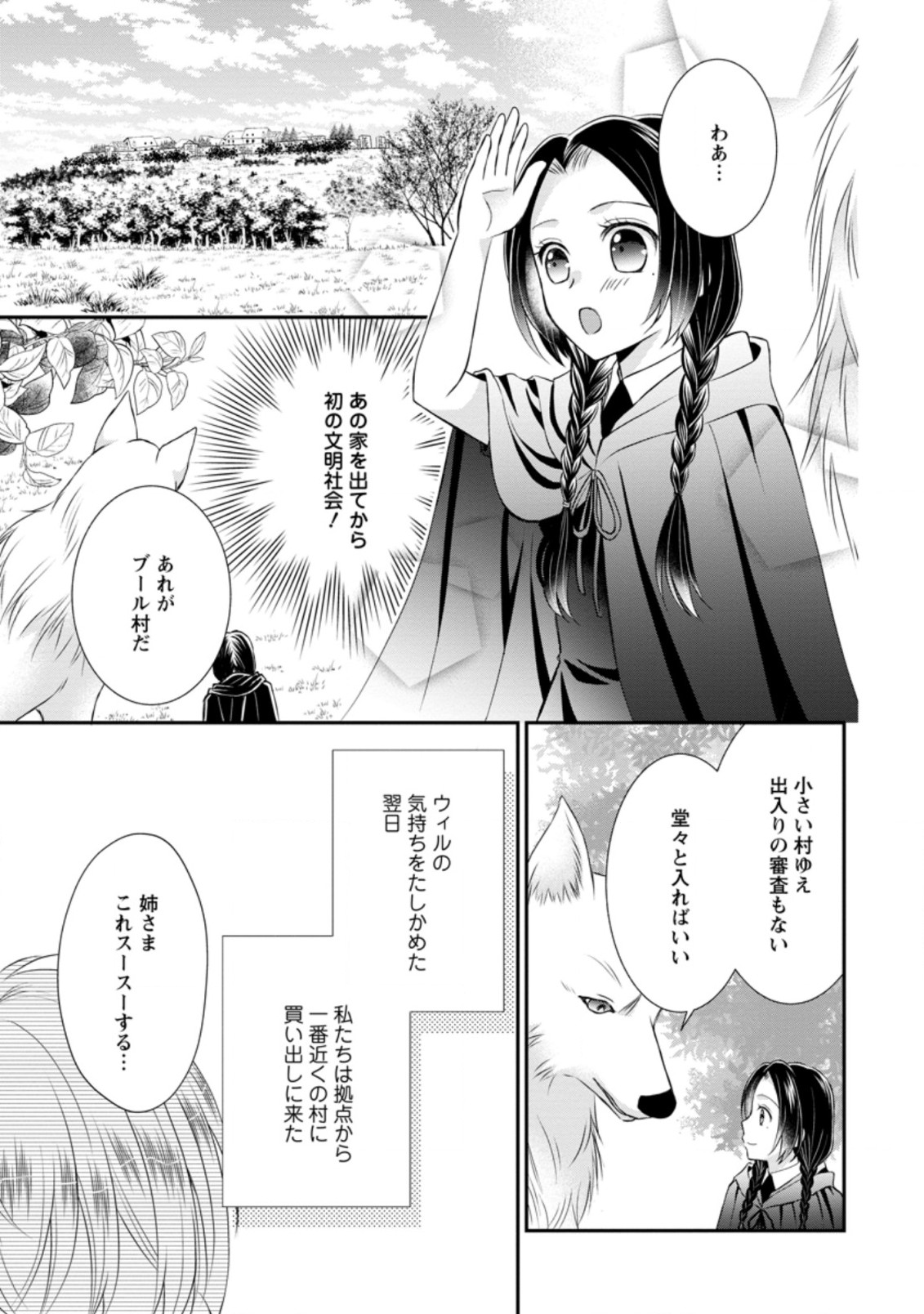 TENSEI REIJO HA TA MORI NO NAKA, SKILL WO KUSHI SHITE SEMPUKU SEIKATSU WO MANKITSU SURU - raw - Chapter 6.2 - https://jpdd.ccdd.to/JPDD/tenseireijohatamorinonakaskillwokushishitesempukuseikatsuwomankitsusuru/181359/u3oyv0dckr0.jpg