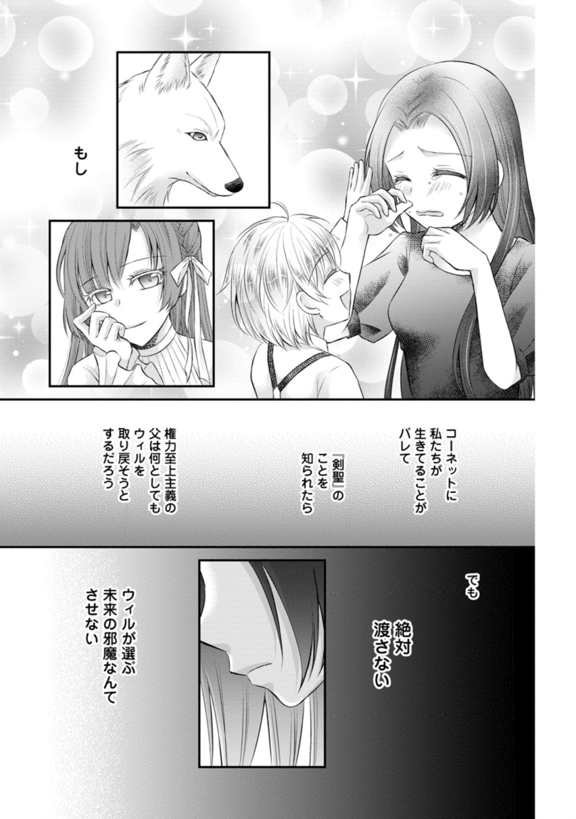 TENSEI REIJO HA TA MORI NO NAKA, SKILL WO KUSHI SHITE SEMPUKU SEIKATSU WO MANKITSU SURU - raw - Chapter 6.2 - https://jpdd.ccdd.to/JPDD/tenseireijohatamorinonakaskillwokushishitesempukuseikatsuwomankitsusuru/181359/vtzmpa2mv0m.jpg